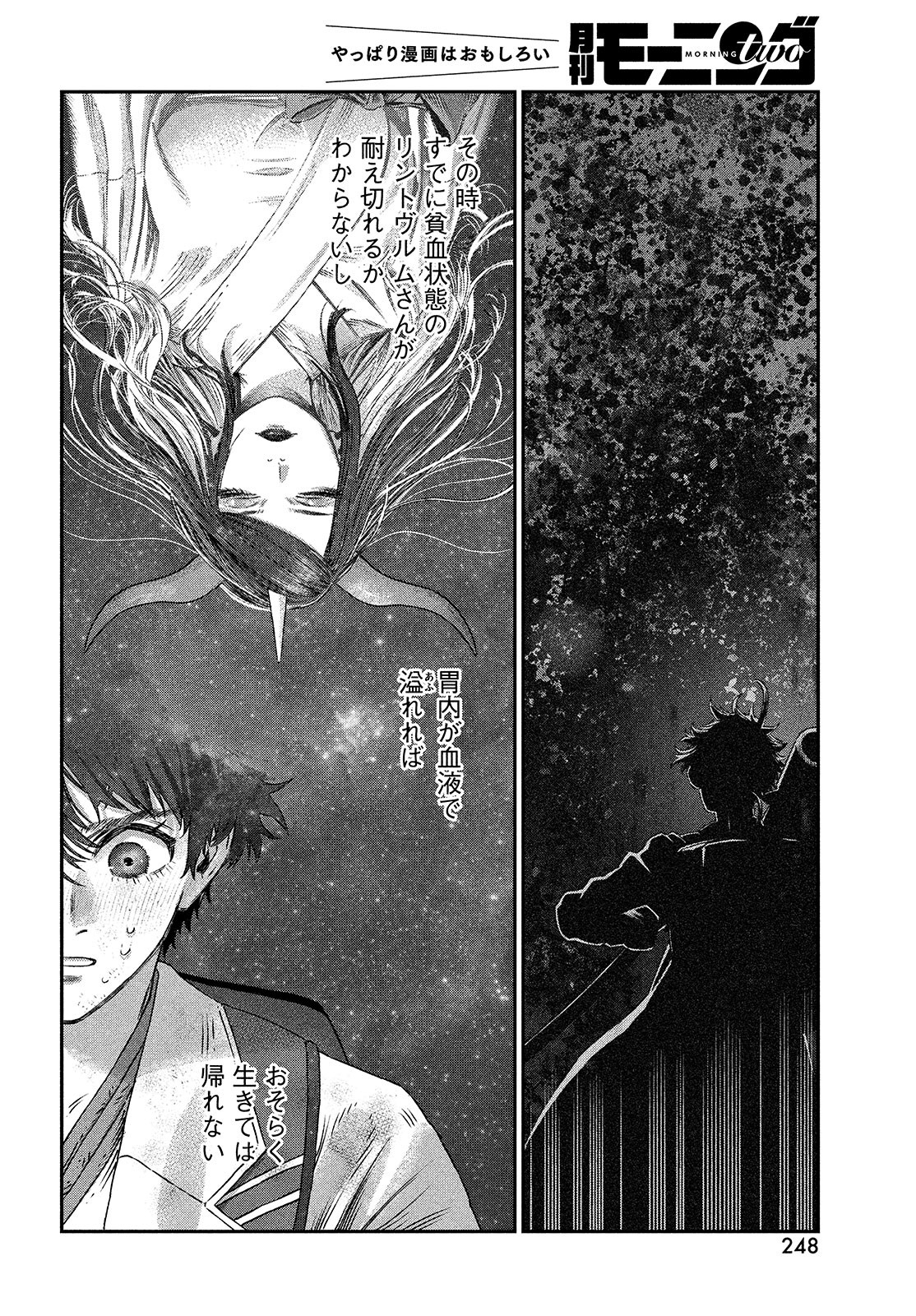 に発達した医学は魔法と区別がつかない Chap 8 - Next Chap 9