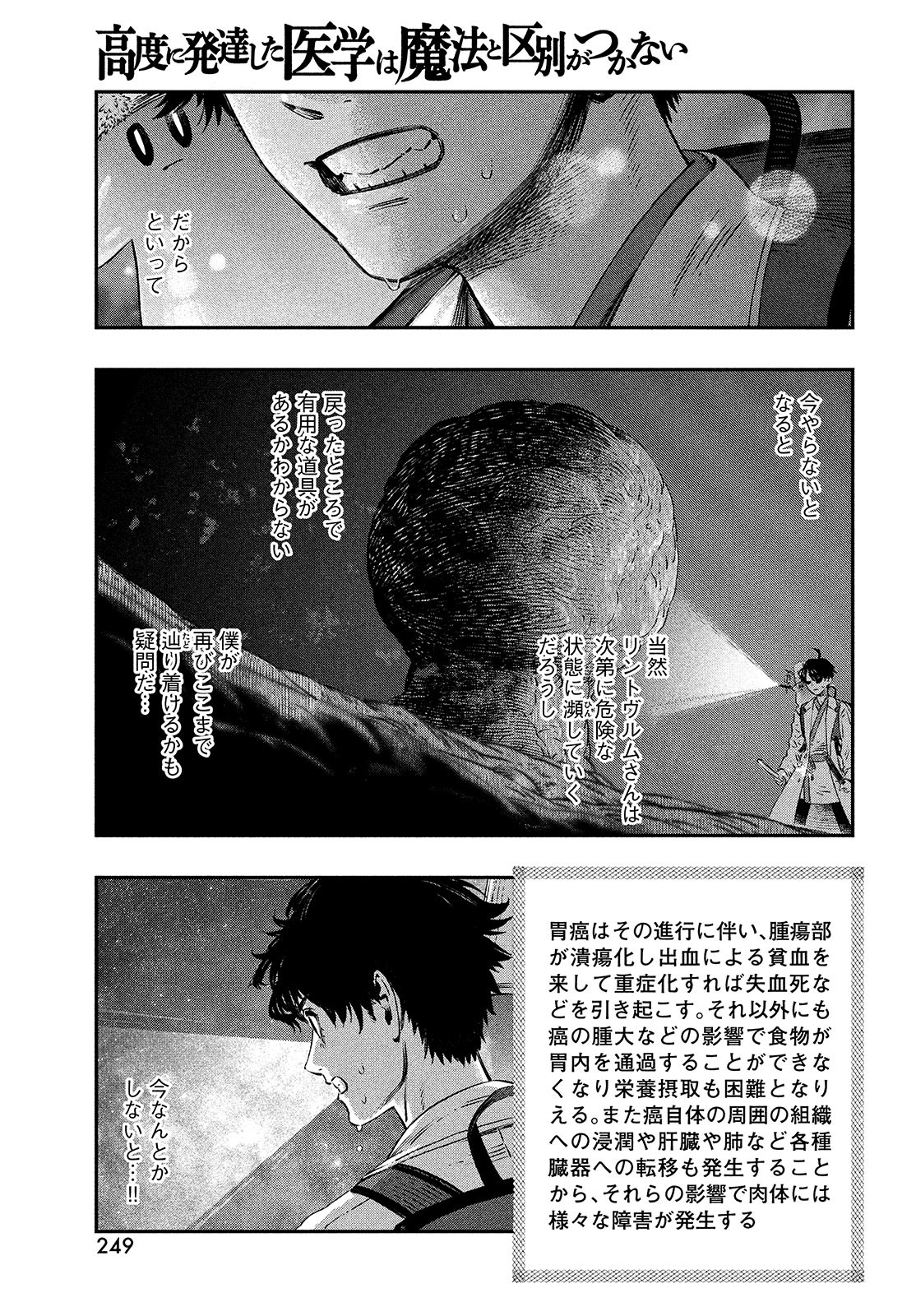 に発達した医学は魔法と区別がつかない Chap 8 - Next Chap 9