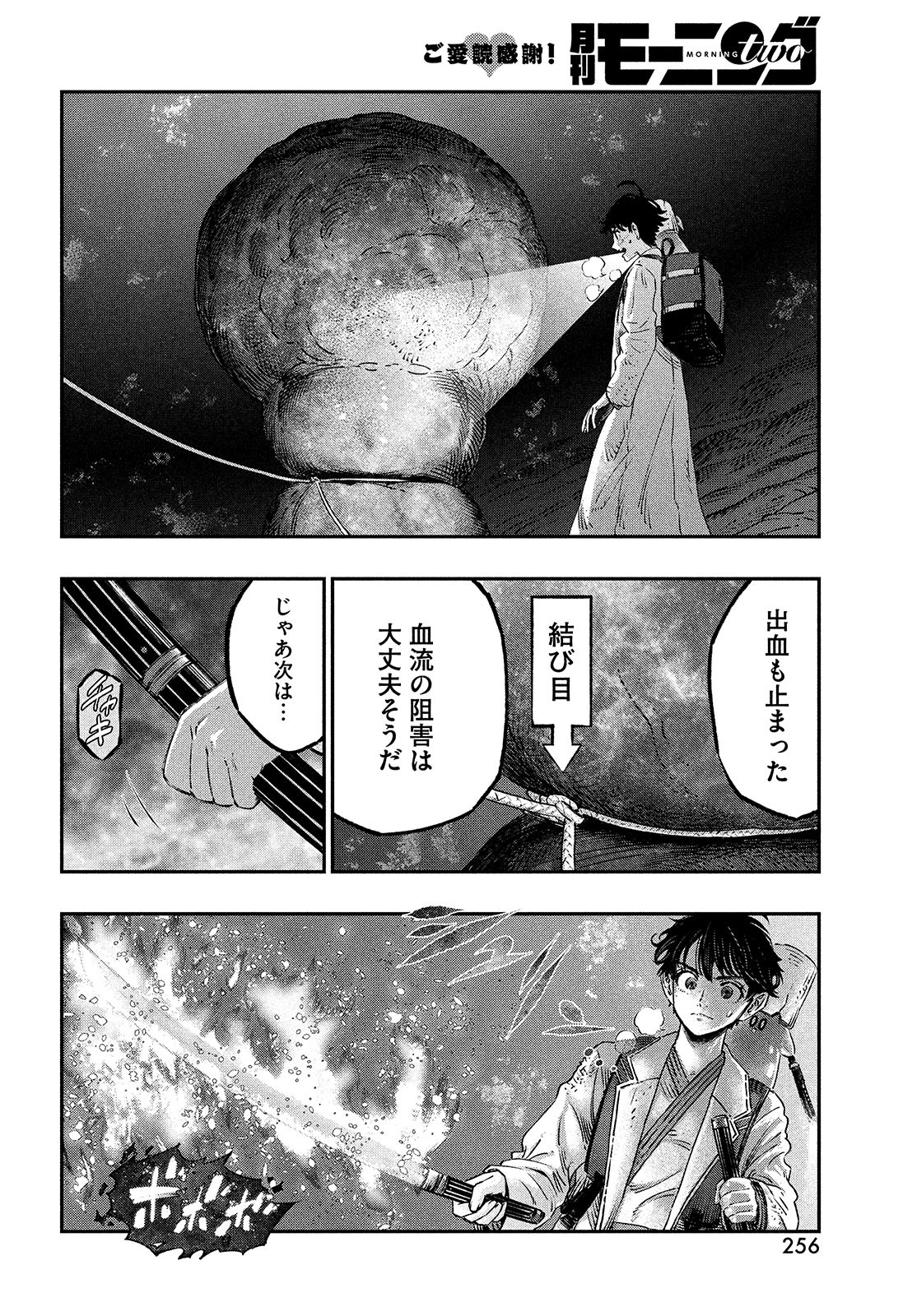 に発達した医学は魔法と区別がつかない Chap 8 - Next Chap 9