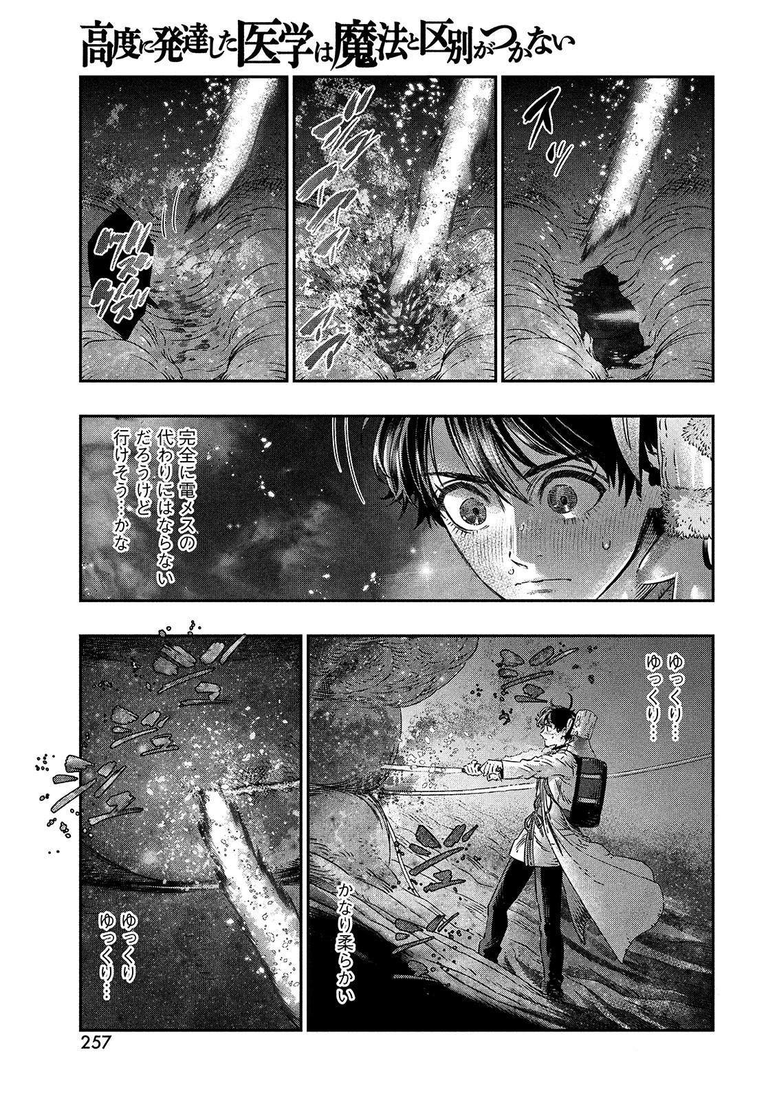 に発達した医学は魔法と区別がつかない Chap 8 - Next Chap 9