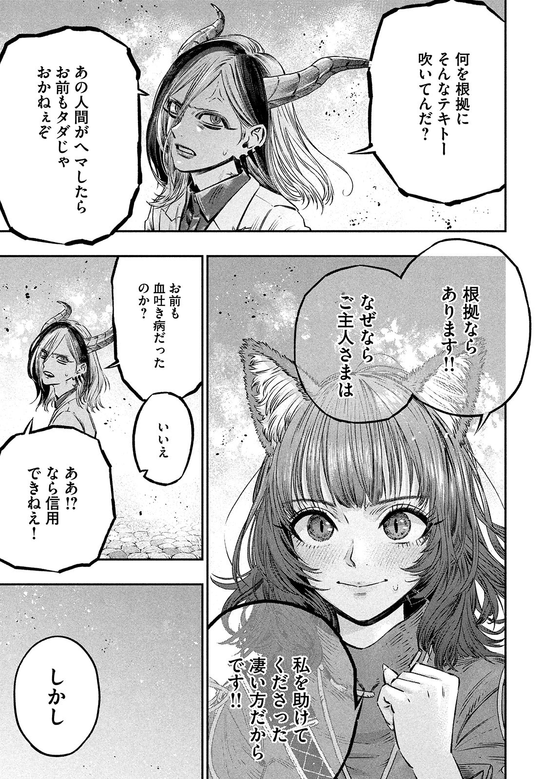 に発達した医学は魔法と区別がつかない Chap 8 - Next Chap 9