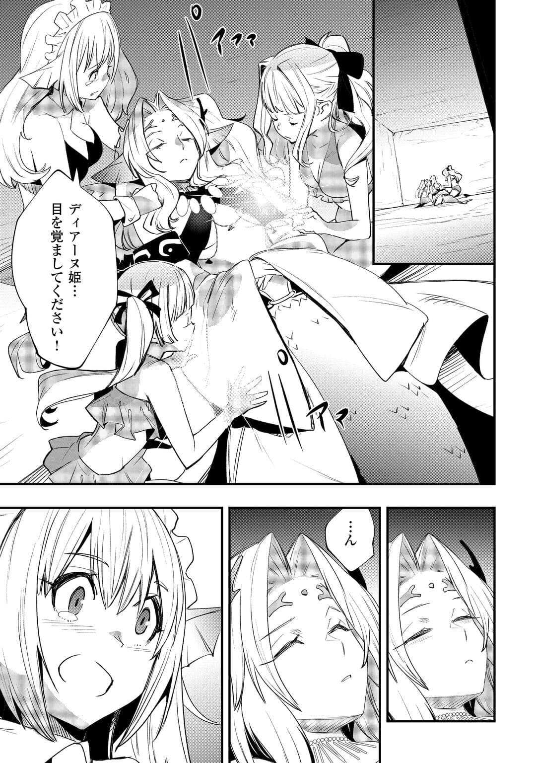 Kougei Shokunin (Craftsman) wa Second Life wo Ouka Suru - Chapter 21 - Page 1