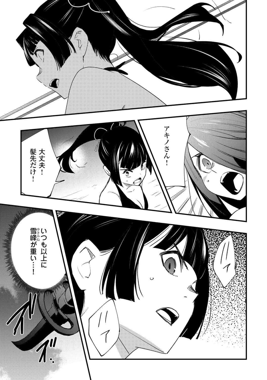 Kougei Shokunin (Craftsman) wa Second Life wo Ouka Suru - Chapter 21 - Page 11