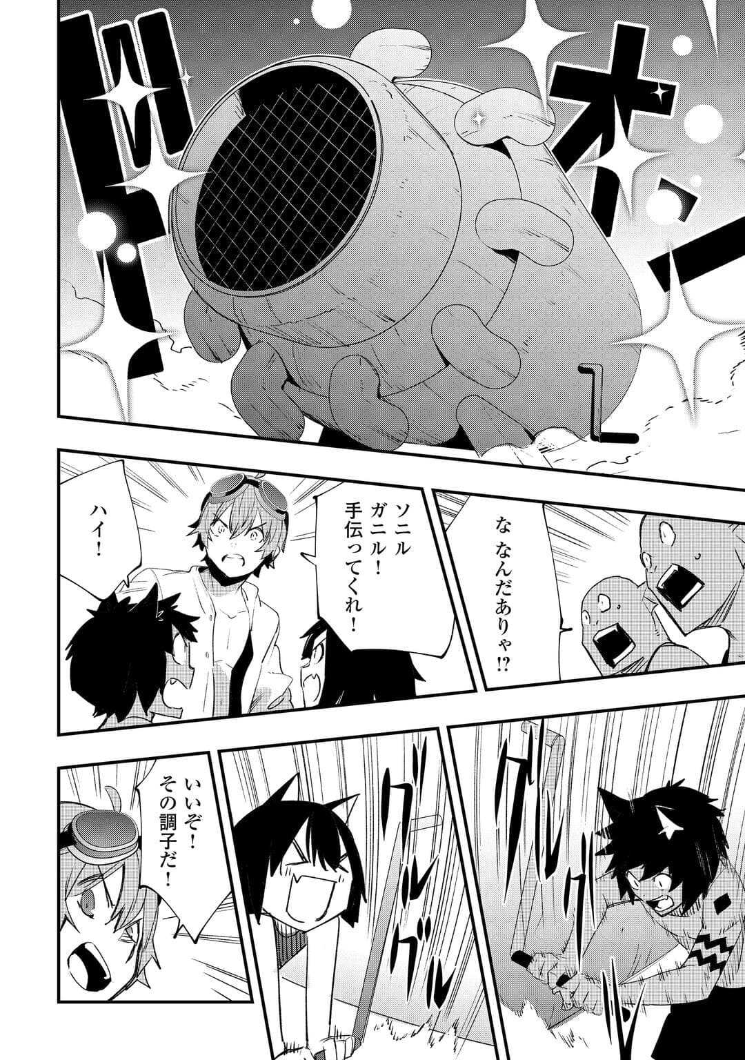 Kougei Shokunin (Craftsman) wa Second Life wo Ouka Suru - Chapter 21 - Page 14