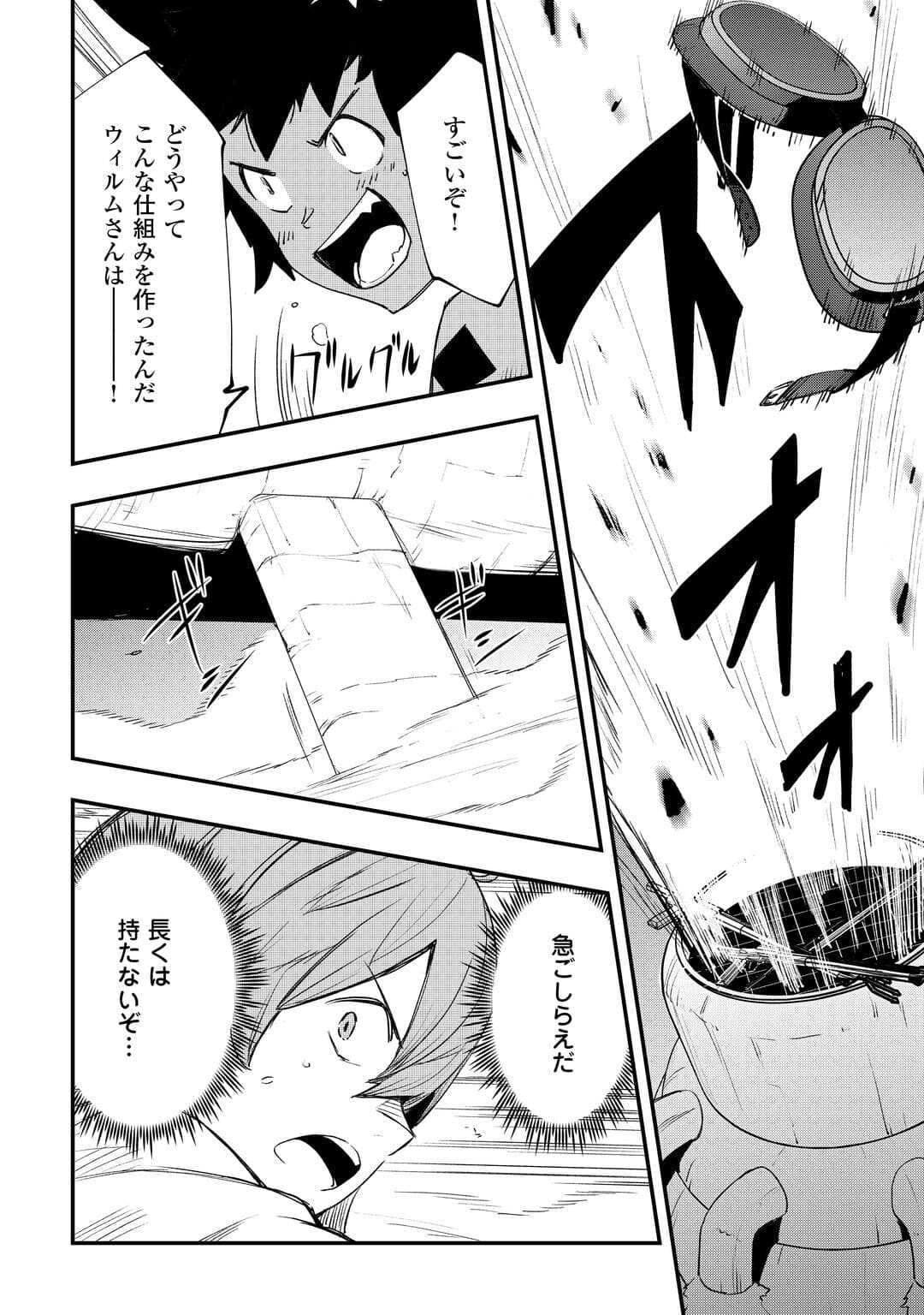 Kougei Shokunin (Craftsman) wa Second Life wo Ouka Suru - Chapter 21 - Page 18