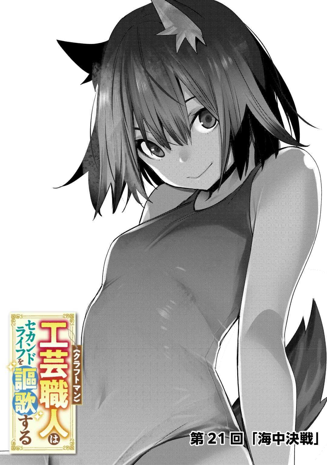 Kougei Shokunin (Craftsman) wa Second Life wo Ouka Suru - Chapter 21 - Page 2