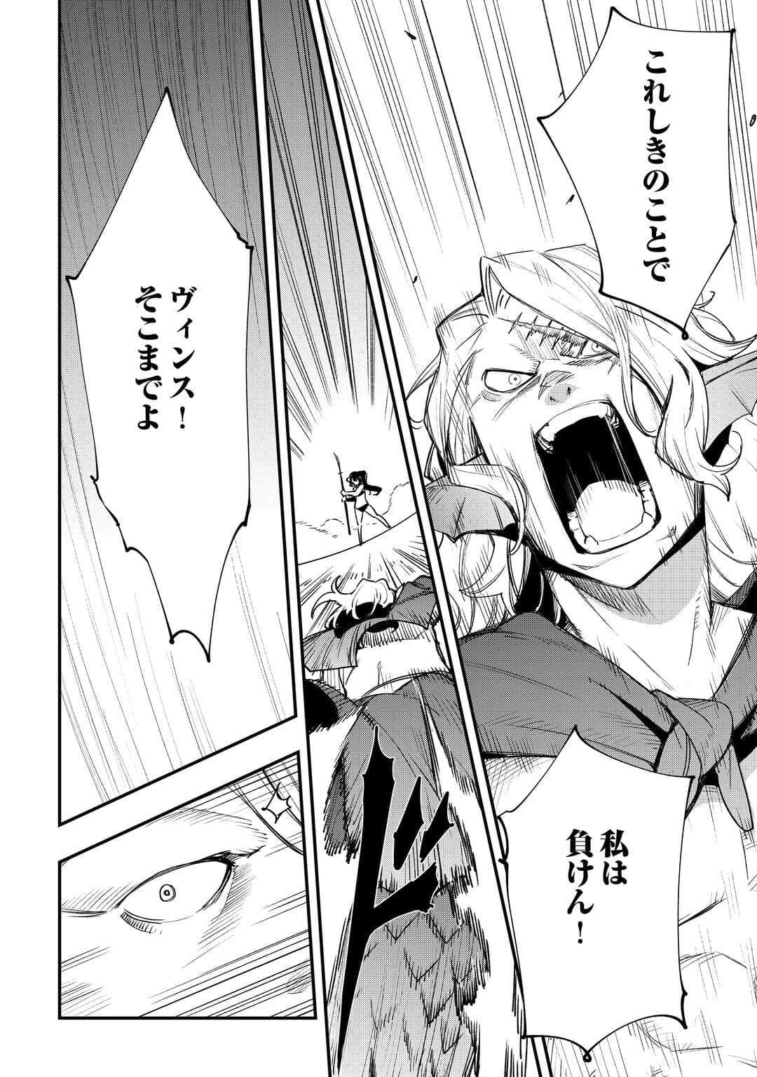 Kougei Shokunin (Craftsman) wa Second Life wo Ouka Suru - Chapter 21 - Page 26