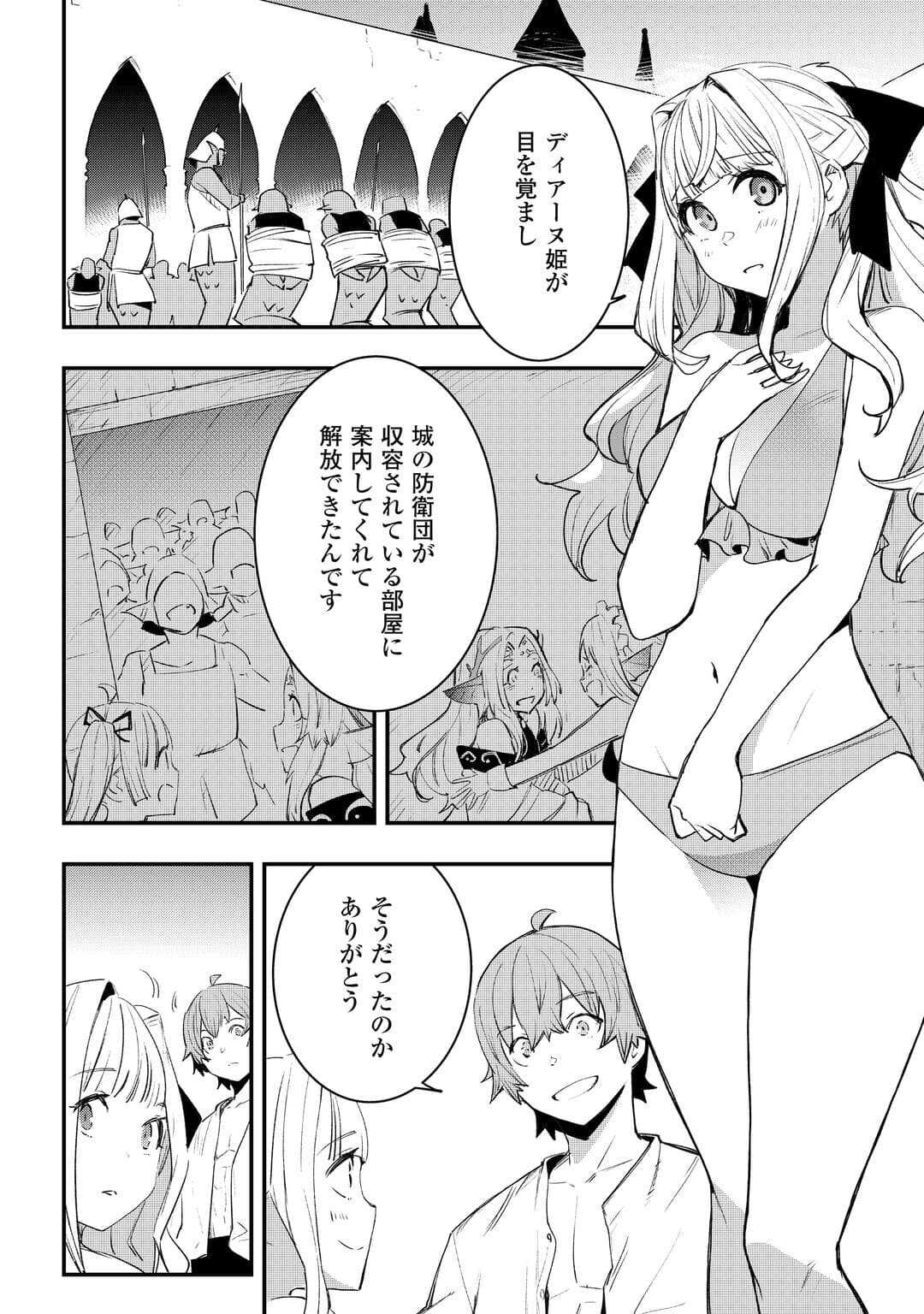 Kougei Shokunin (Craftsman) wa Second Life wo Ouka Suru - Chapter 21 - Page 28