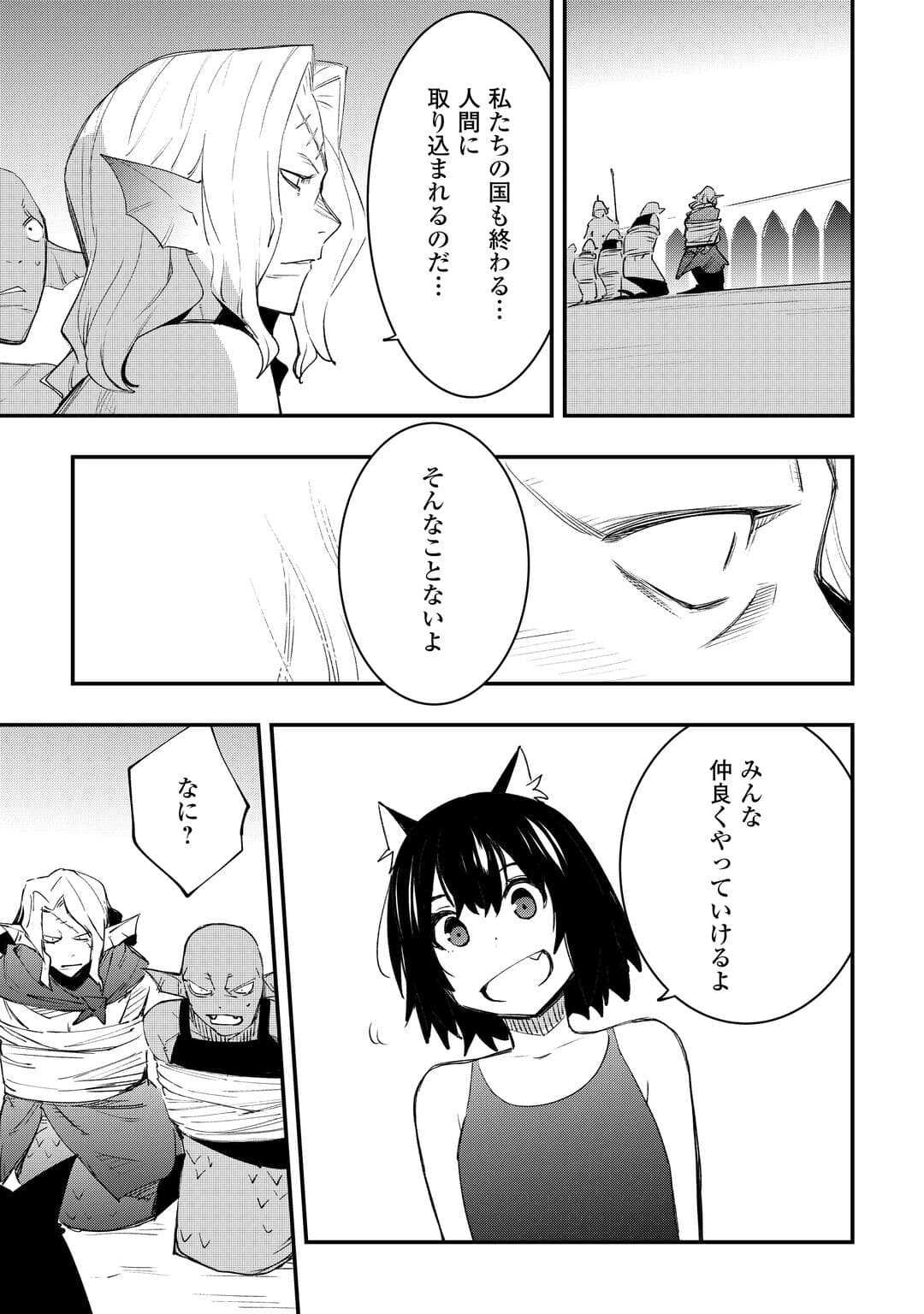 Kougei Shokunin (Craftsman) wa Second Life wo Ouka Suru - Chapter 21 - Page 29