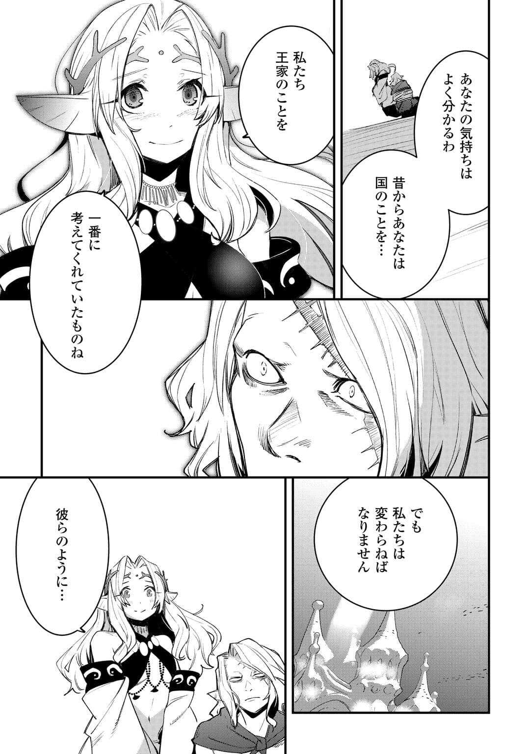 Kougei Shokunin (Craftsman) wa Second Life wo Ouka Suru - Chapter 21 - Page 31