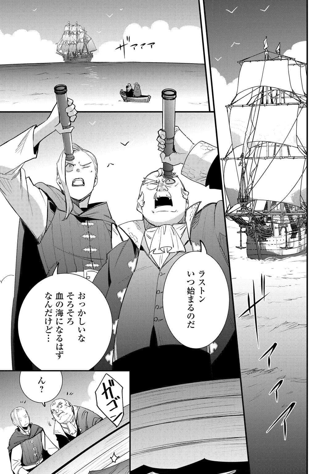 Kougei Shokunin (Craftsman) wa Second Life wo Ouka Suru - Chapter 21 - Page 33