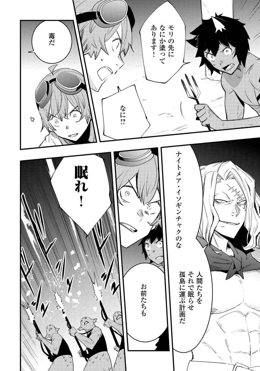 Kougei Shokunin (Craftsman) wa Second Life wo Ouka Suru - Chapter 21 - Page 8