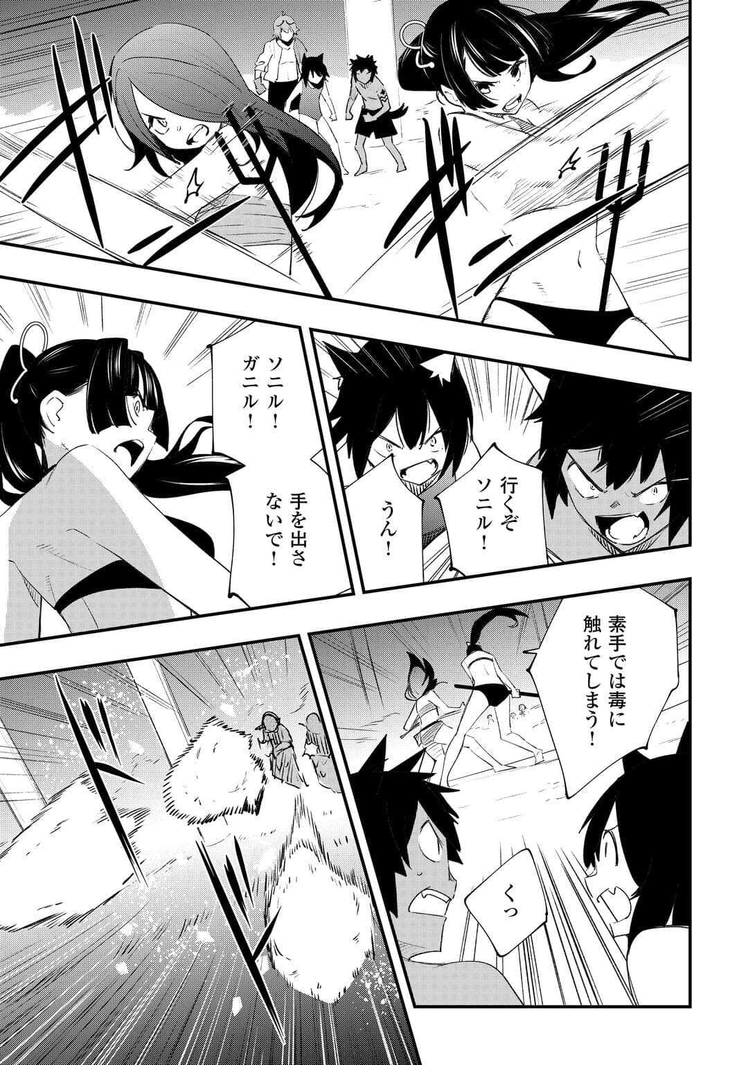 Kougei Shokunin (Craftsman) wa Second Life wo Ouka Suru - Chapter 21 - Page 9