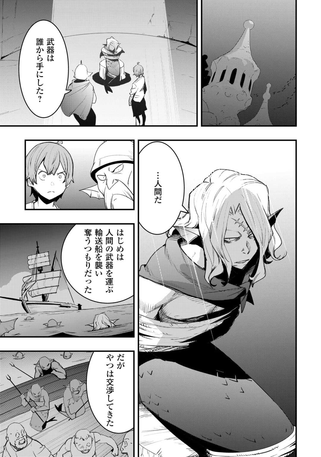 Kougei Shokunin (Craftsman) wa Second Life wo Ouka Suru - Chapter 22 - Page 1