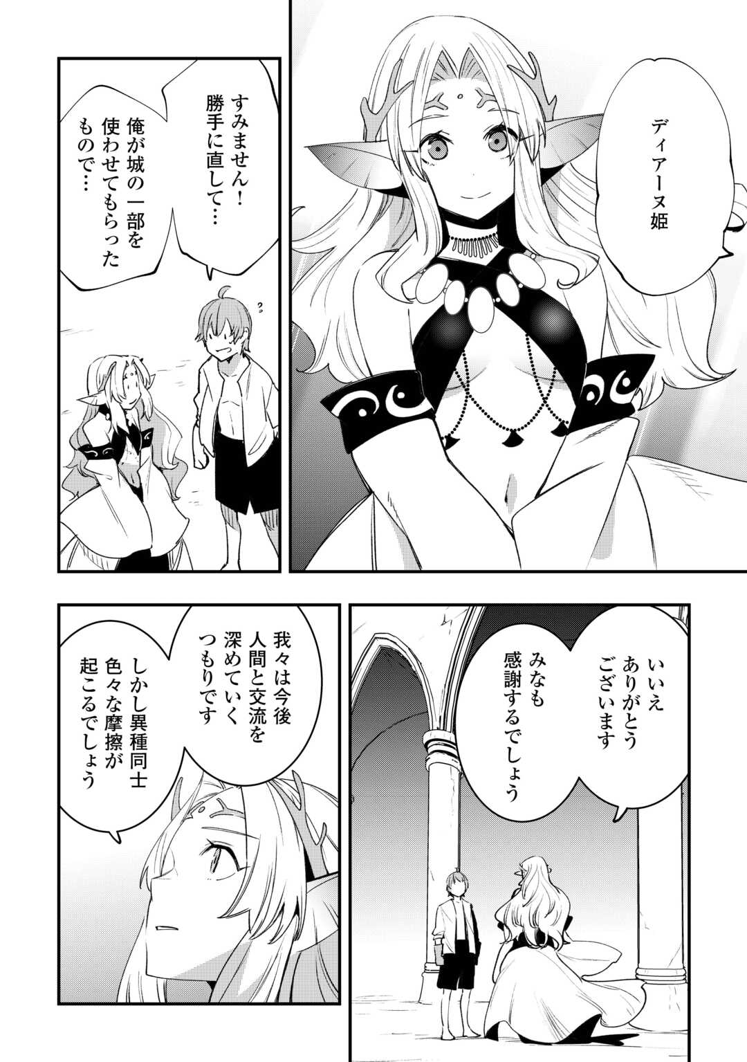 Kougei Shokunin (Craftsman) wa Second Life wo Ouka Suru - Chapter 22 - Page 10