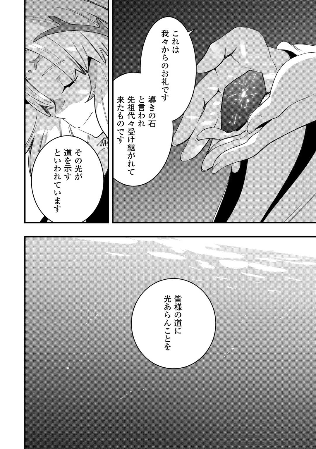 Kougei Shokunin (Craftsman) wa Second Life wo Ouka Suru - Chapter 22 - Page 12