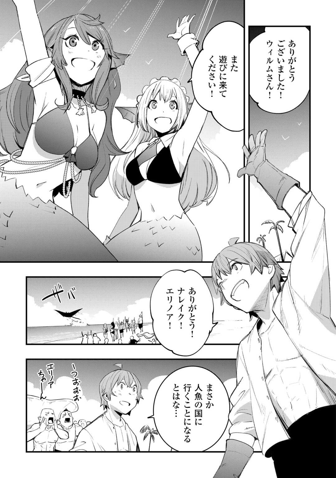 Kougei Shokunin (Craftsman) wa Second Life wo Ouka Suru - Chapter 22 - Page 13