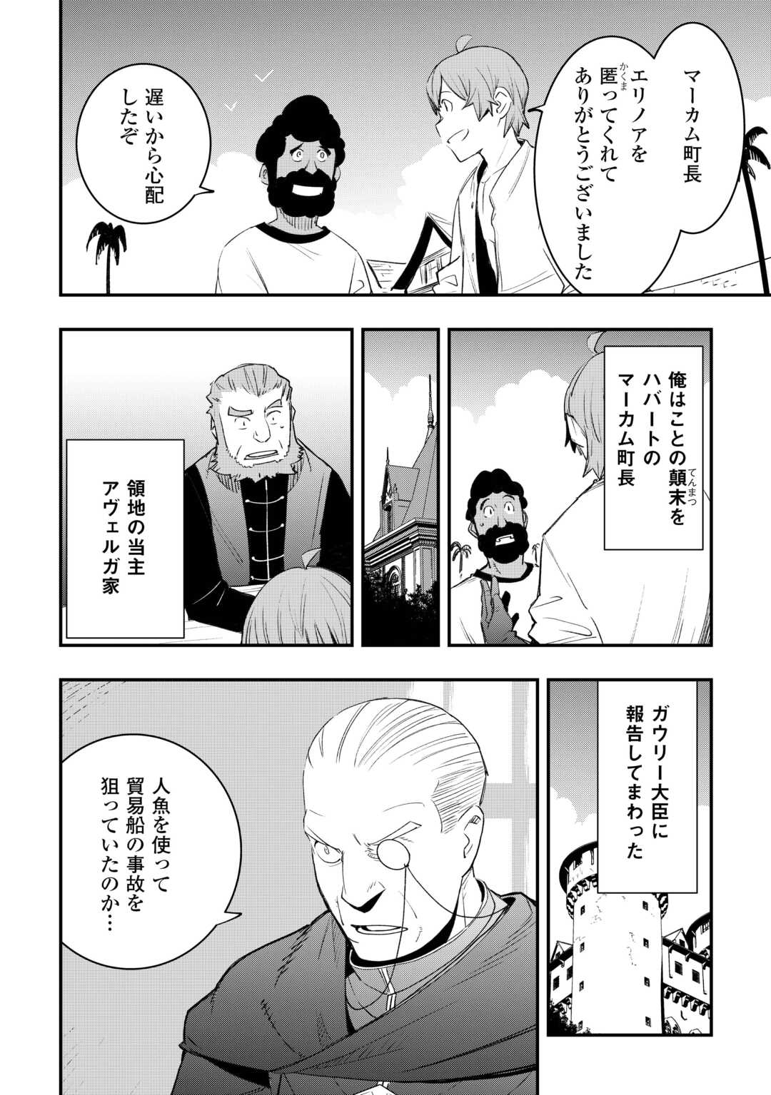 Kougei Shokunin (Craftsman) wa Second Life wo Ouka Suru - Chapter 22 - Page 14