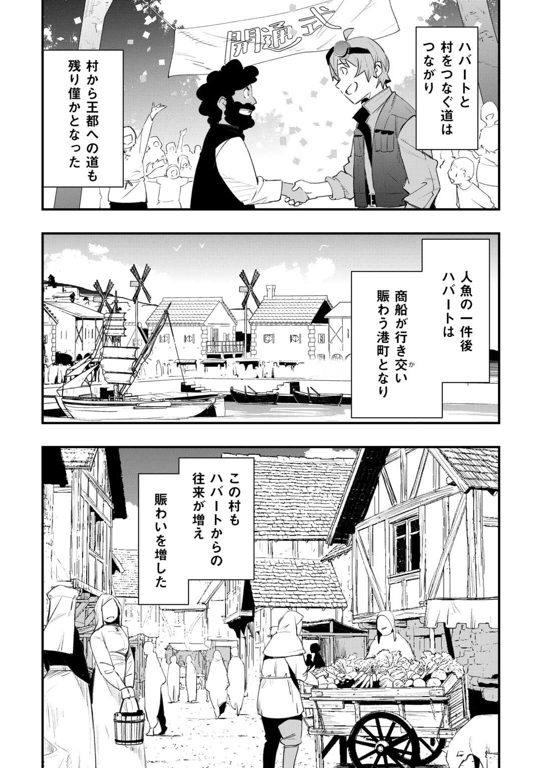 Kougei Shokunin (Craftsman) wa Second Life wo Ouka Suru - Chapter 22 - Page 16