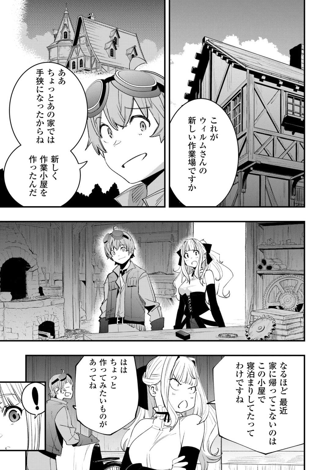 Kougei Shokunin (Craftsman) wa Second Life wo Ouka Suru - Chapter 22 - Page 19