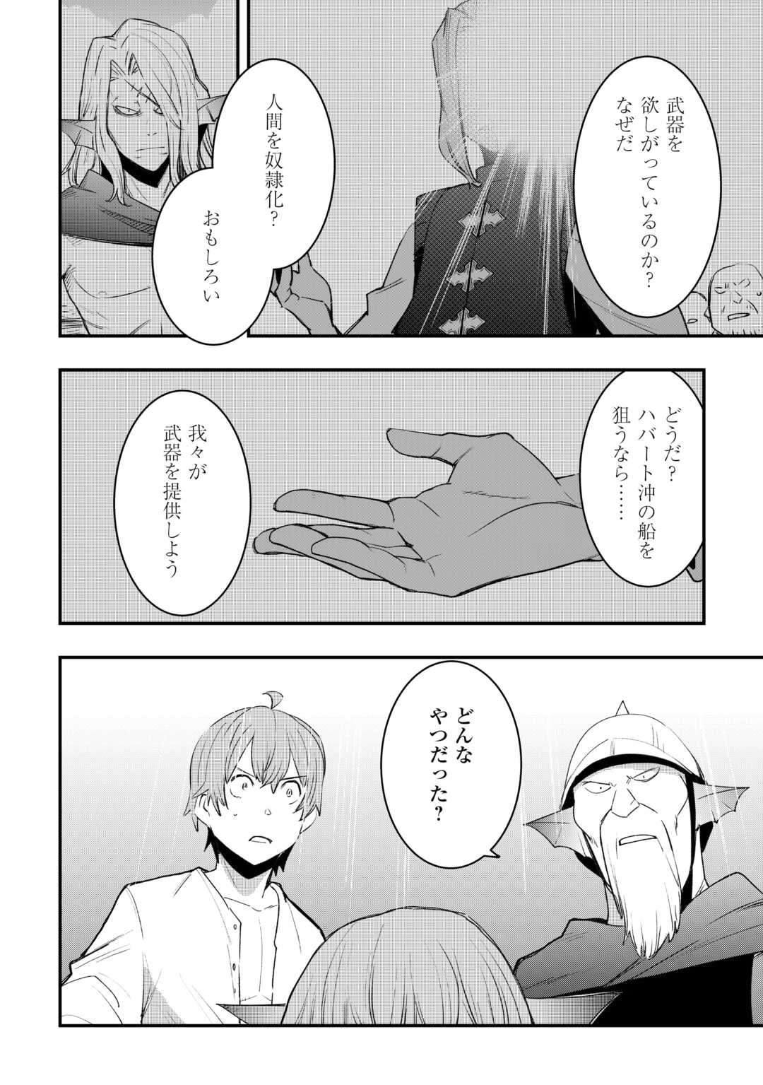 Kougei Shokunin (Craftsman) wa Second Life wo Ouka Suru - Chapter 22 - Page 2