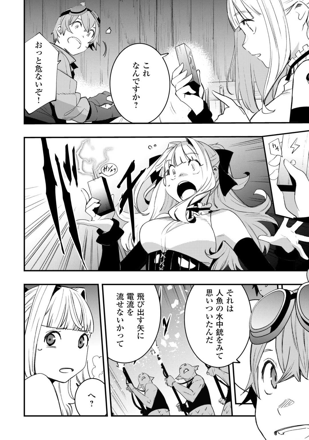 Kougei Shokunin (Craftsman) wa Second Life wo Ouka Suru - Chapter 22 - Page 20