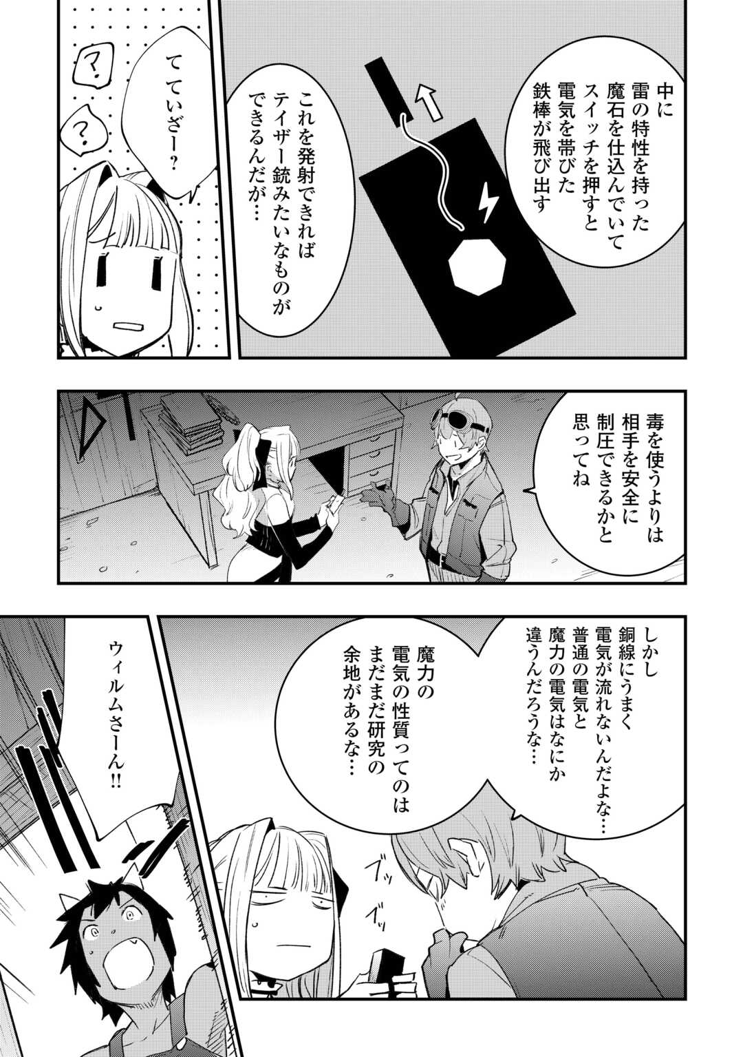 Kougei Shokunin (Craftsman) wa Second Life wo Ouka Suru - Chapter 22 - Page 21