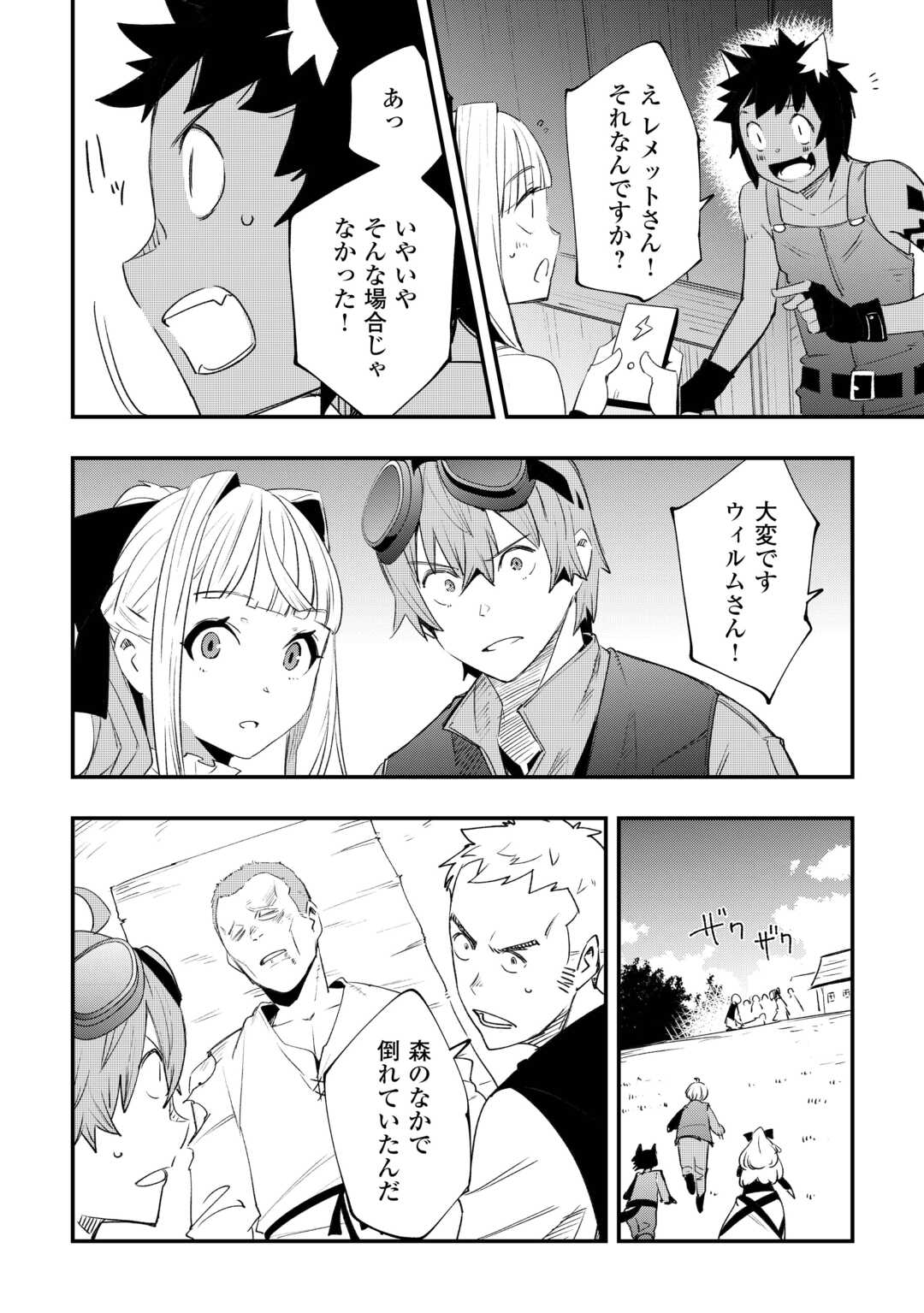 Kougei Shokunin (Craftsman) wa Second Life wo Ouka Suru - Chapter 22 - Page 22