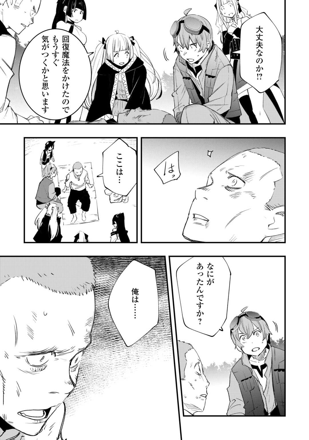 Kougei Shokunin (Craftsman) wa Second Life wo Ouka Suru - Chapter 22 - Page 23