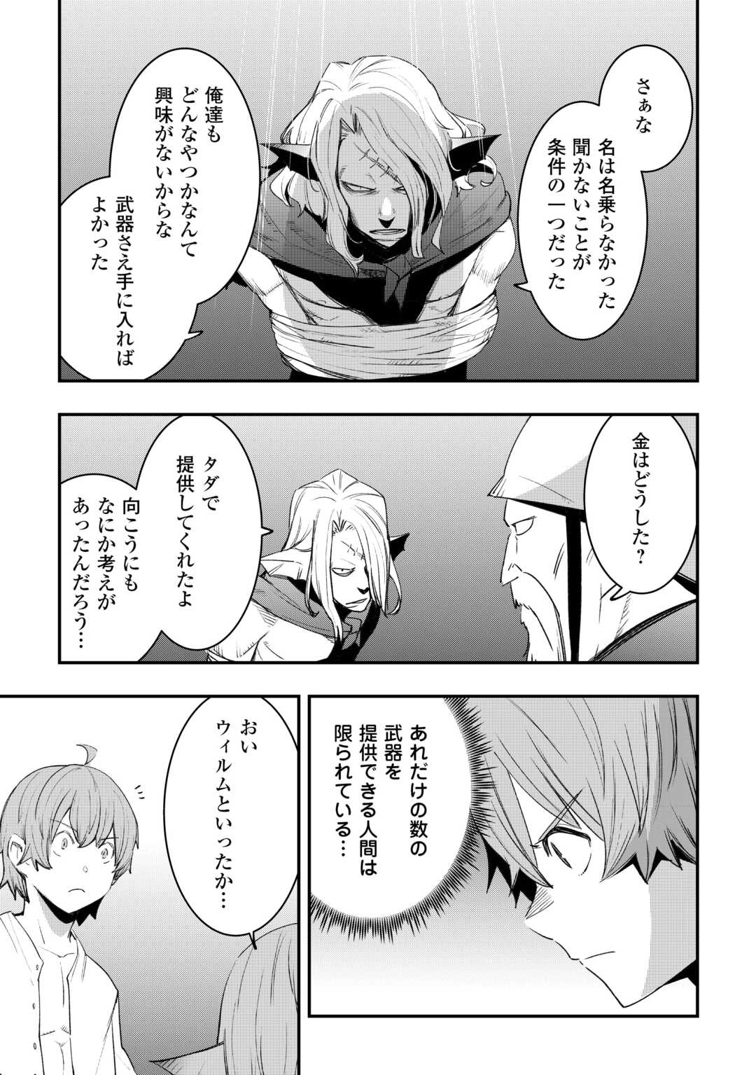 Kougei Shokunin (Craftsman) wa Second Life wo Ouka Suru - Chapter 22 - Page 3