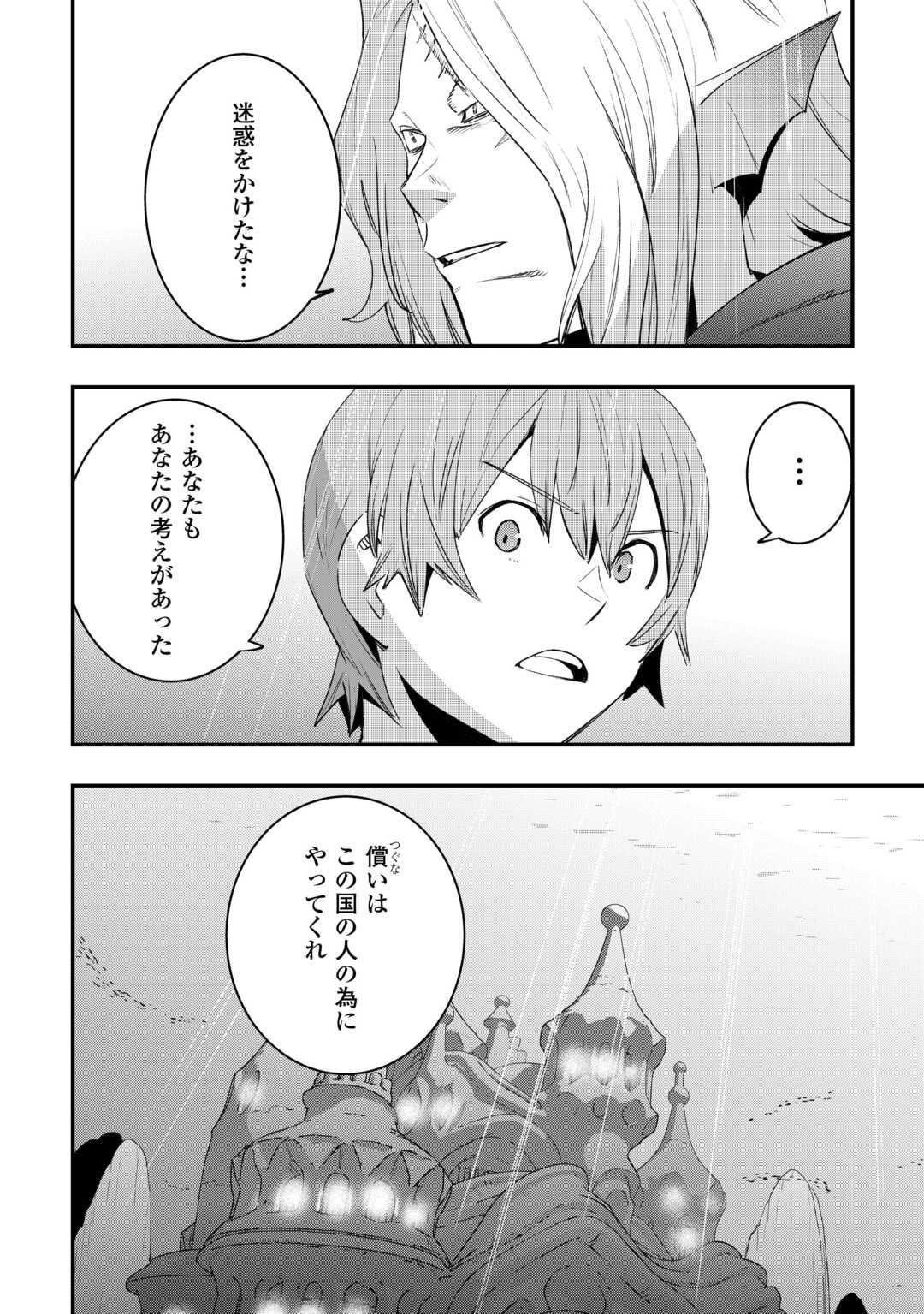 Kougei Shokunin (Craftsman) wa Second Life wo Ouka Suru - Chapter 22 - Page 4