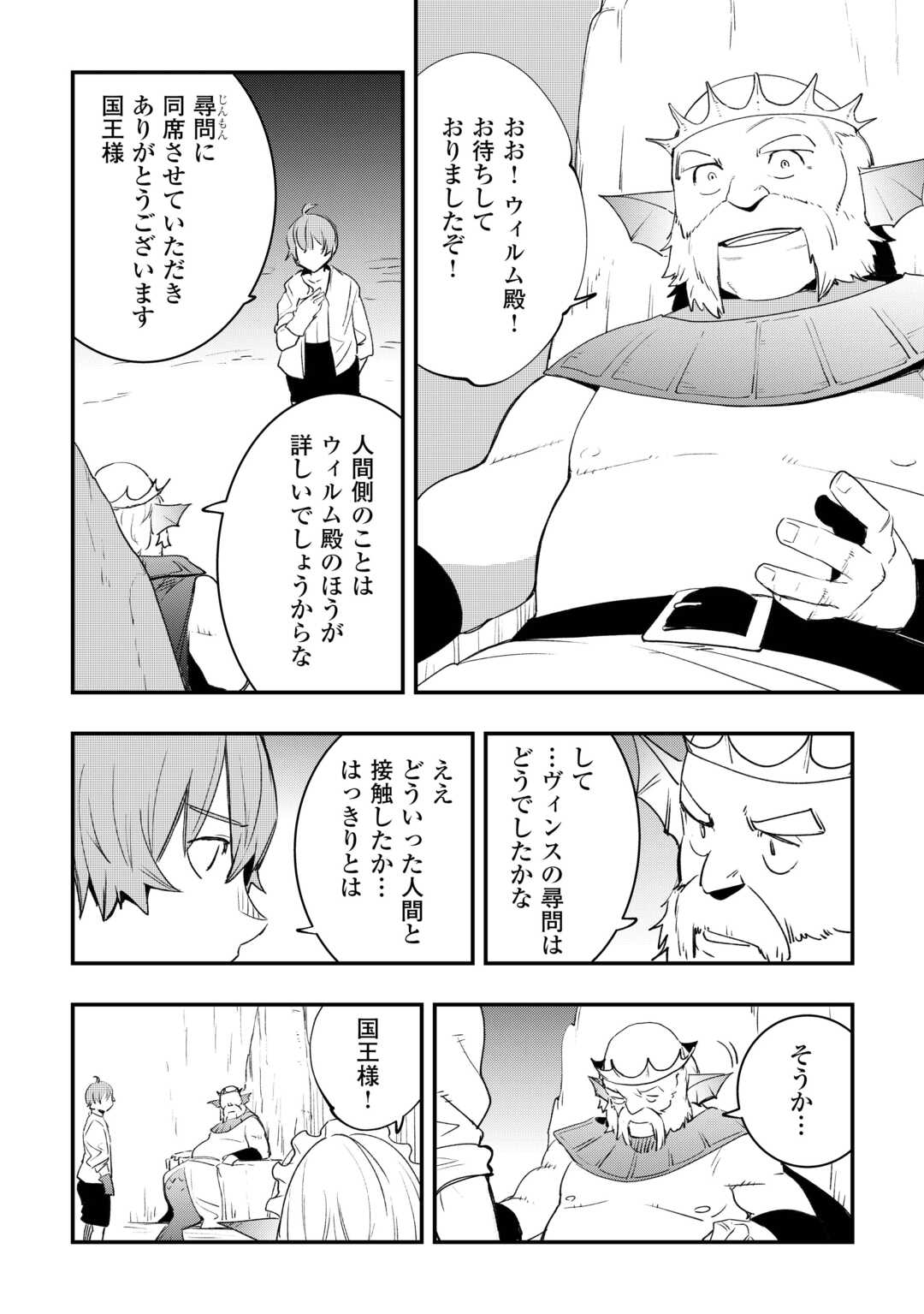 Kougei Shokunin (Craftsman) wa Second Life wo Ouka Suru - Chapter 22 - Page 6