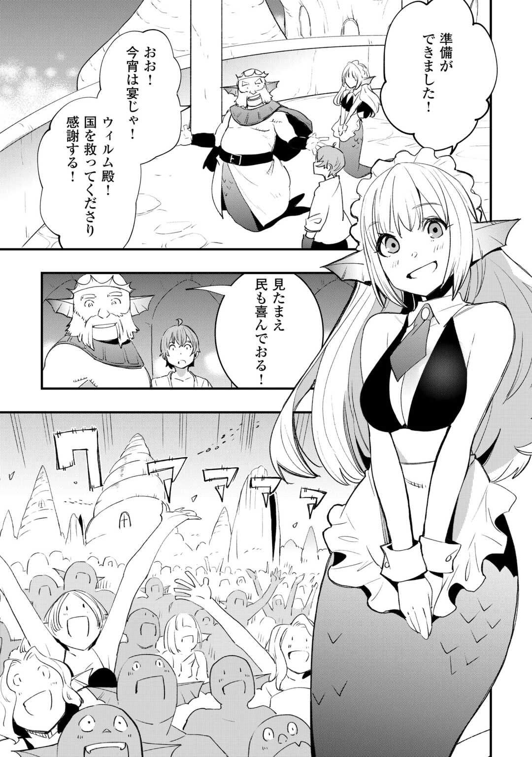 Kougei Shokunin (Craftsman) wa Second Life wo Ouka Suru - Chapter 22 - Page 7