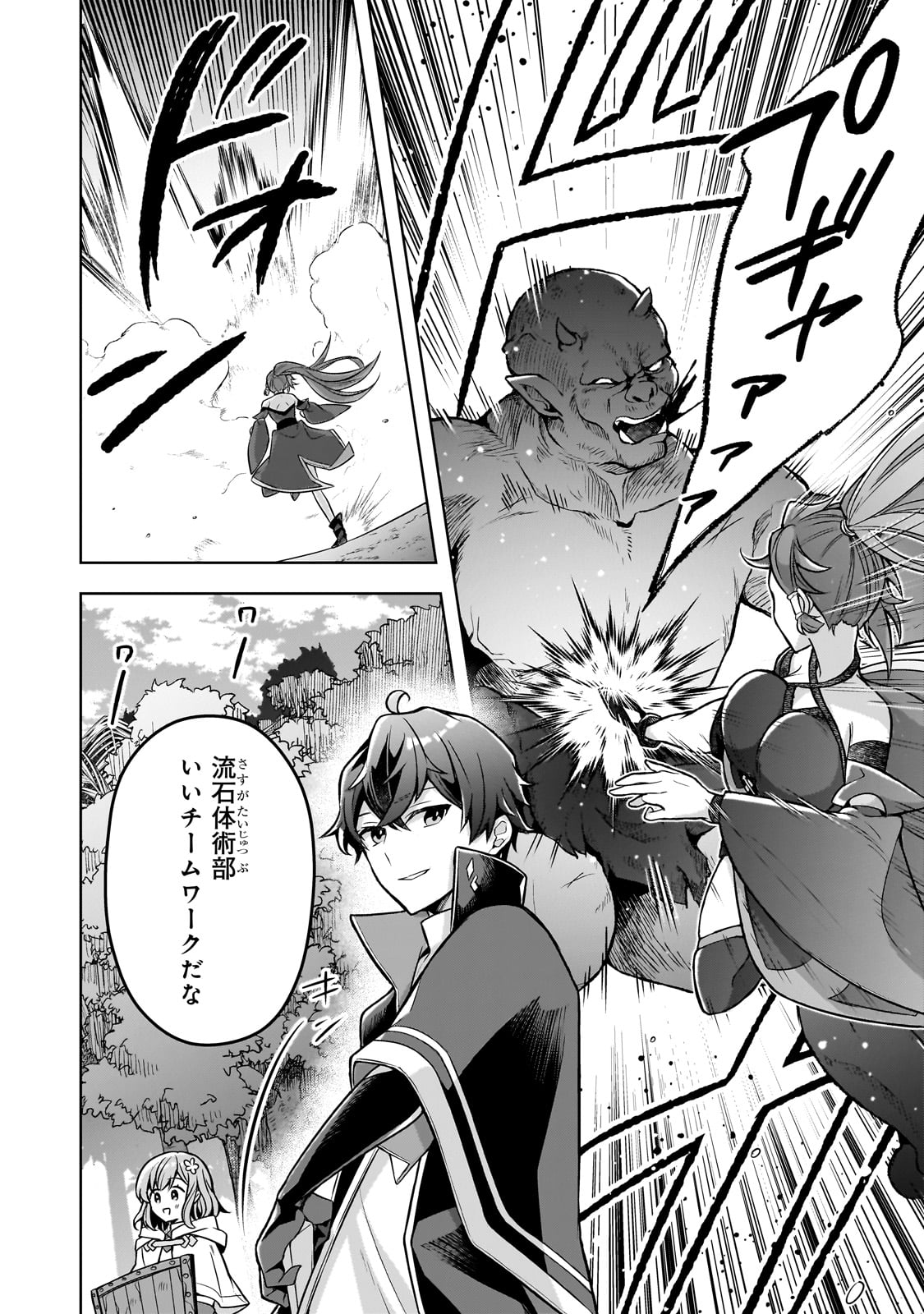Kougekiryoku Zero kara Hajimeru Ken Hijiri Tan - Chapter 11 - Page 2