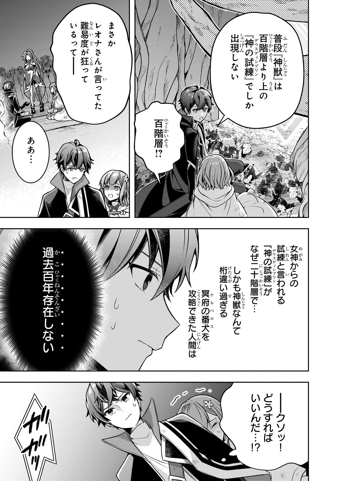 Kougekiryoku Zero kara Hajimeru Ken Hijiri Tan - Chapter 11 - Page 25