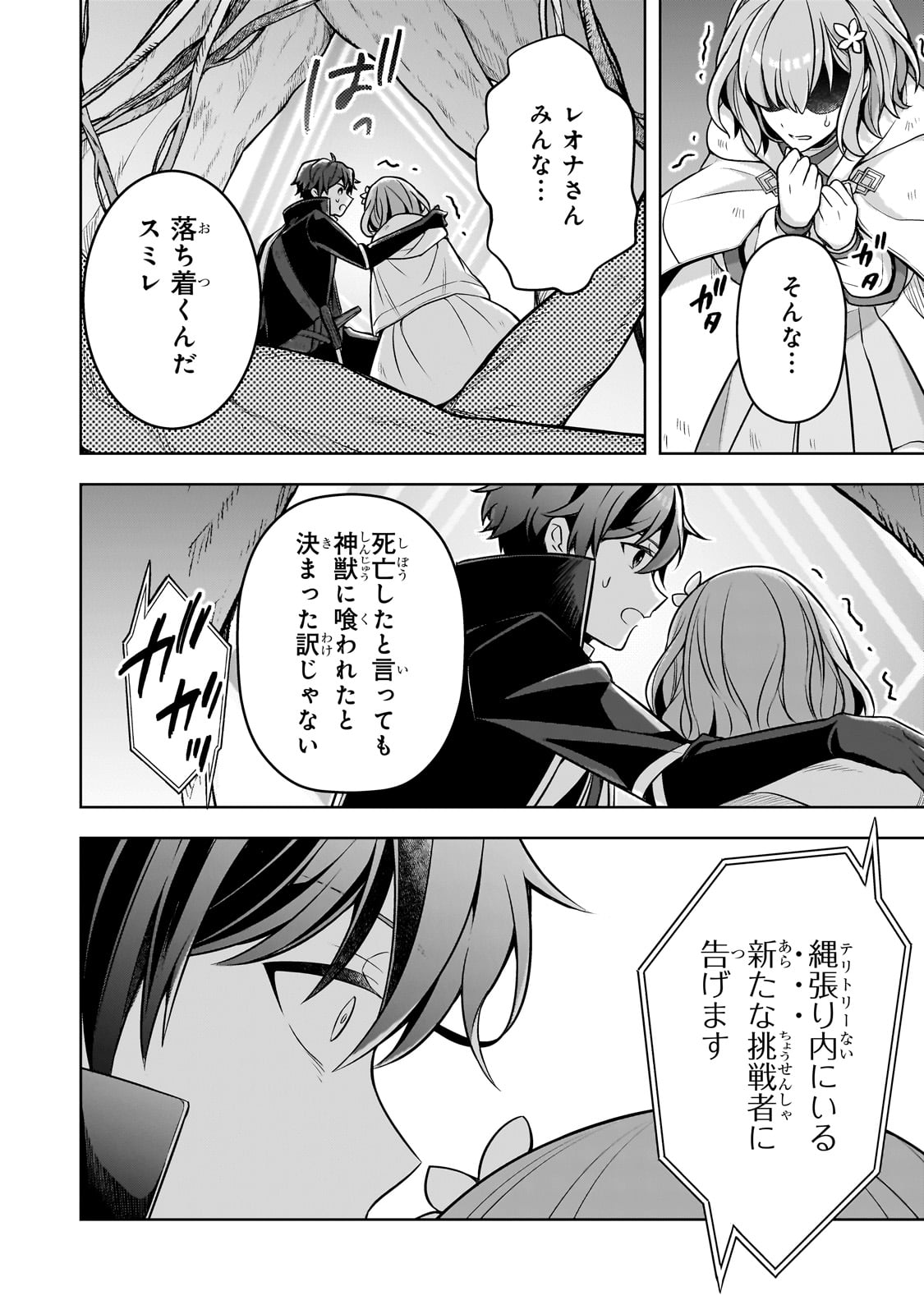Kougekiryoku Zero kara Hajimeru Ken Hijiri Tan - Chapter 11 - Page 28