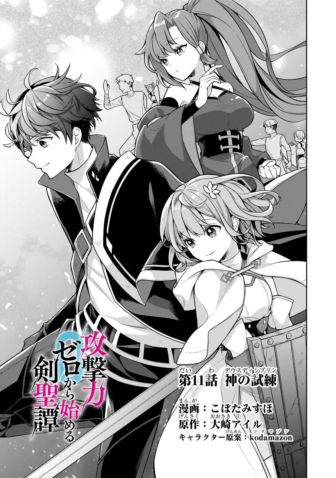 Kougekiryoku Zero kara Hajimeru Ken Hijiri Tan - Chapter 11 - Page 3