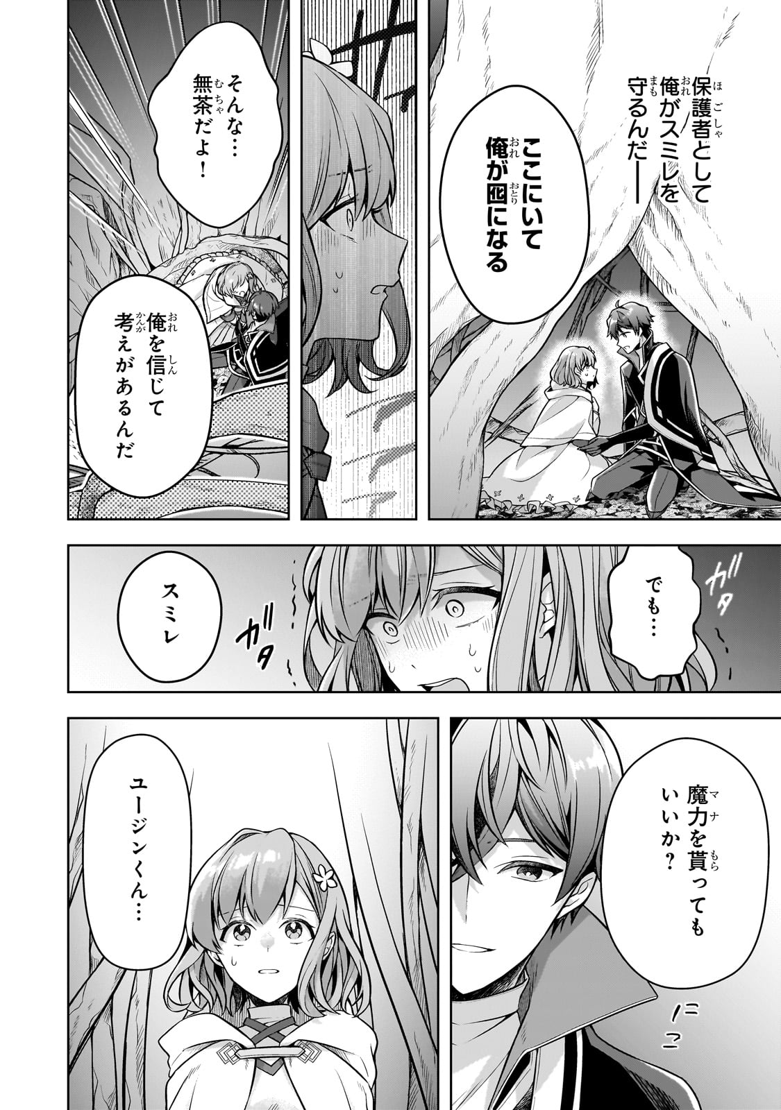 Kougekiryoku Zero kara Hajimeru Ken Hijiri Tan - Chapter 11 - Page 30