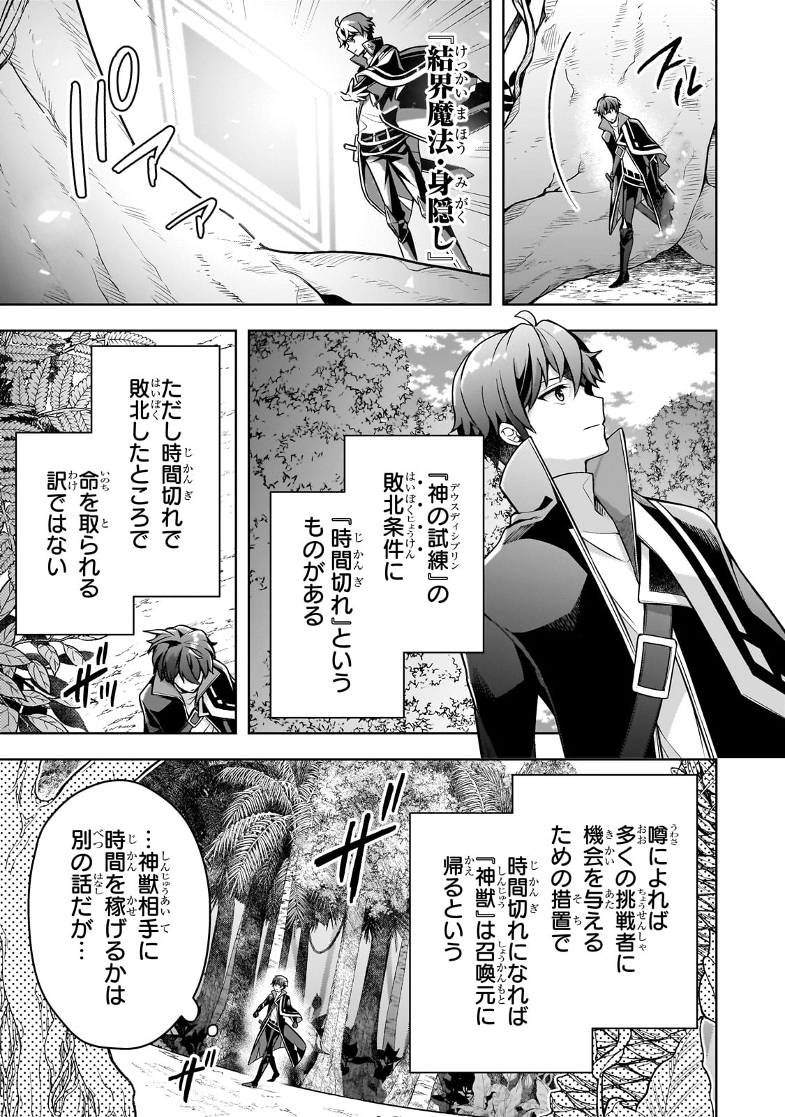 Kougekiryoku Zero kara Hajimeru Ken Hijiri Tan - Chapter 11 - Page 33