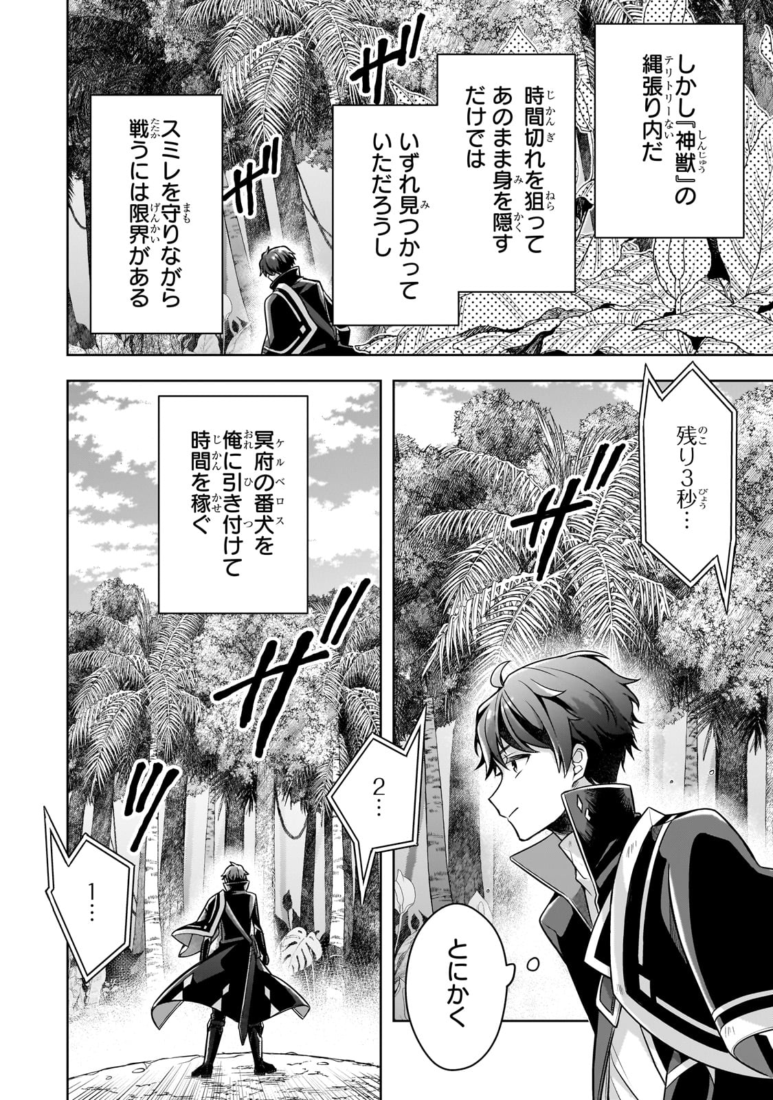 Kougekiryoku Zero kara Hajimeru Ken Hijiri Tan - Chapter 11 - Page 34