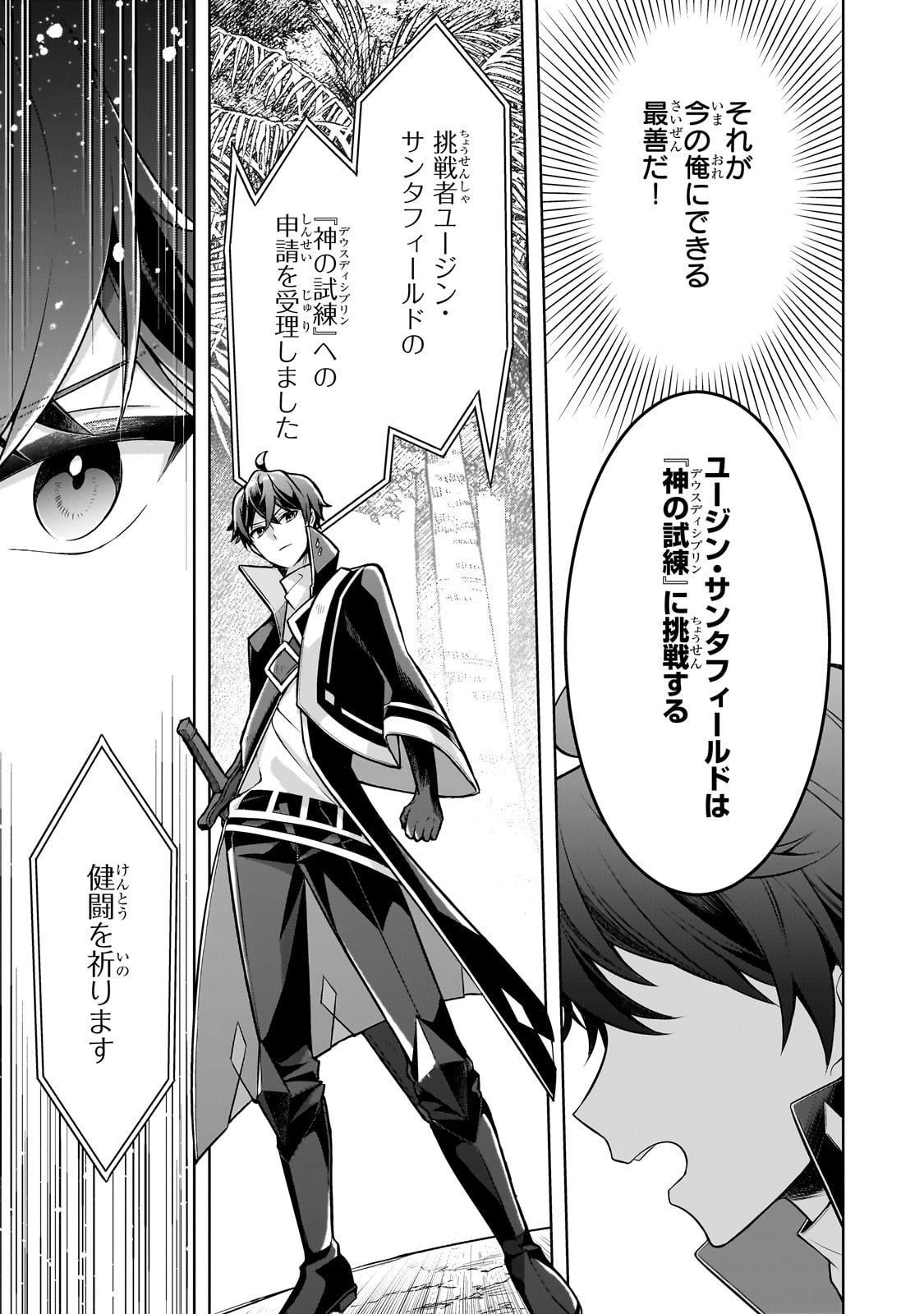 Kougekiryoku Zero kara Hajimeru Ken Hijiri Tan - Chapter 11 - Page 35