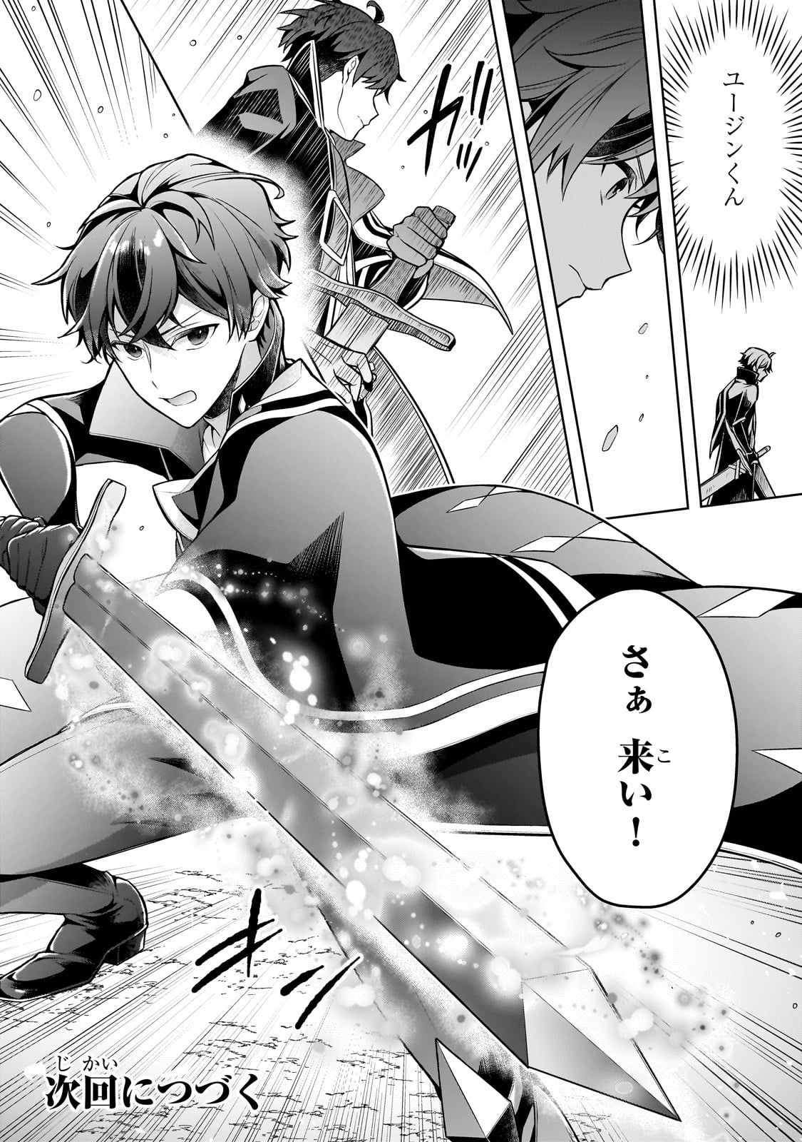 Kougekiryoku Zero kara Hajimeru Ken Hijiri Tan - Chapter 11 - Page 38
