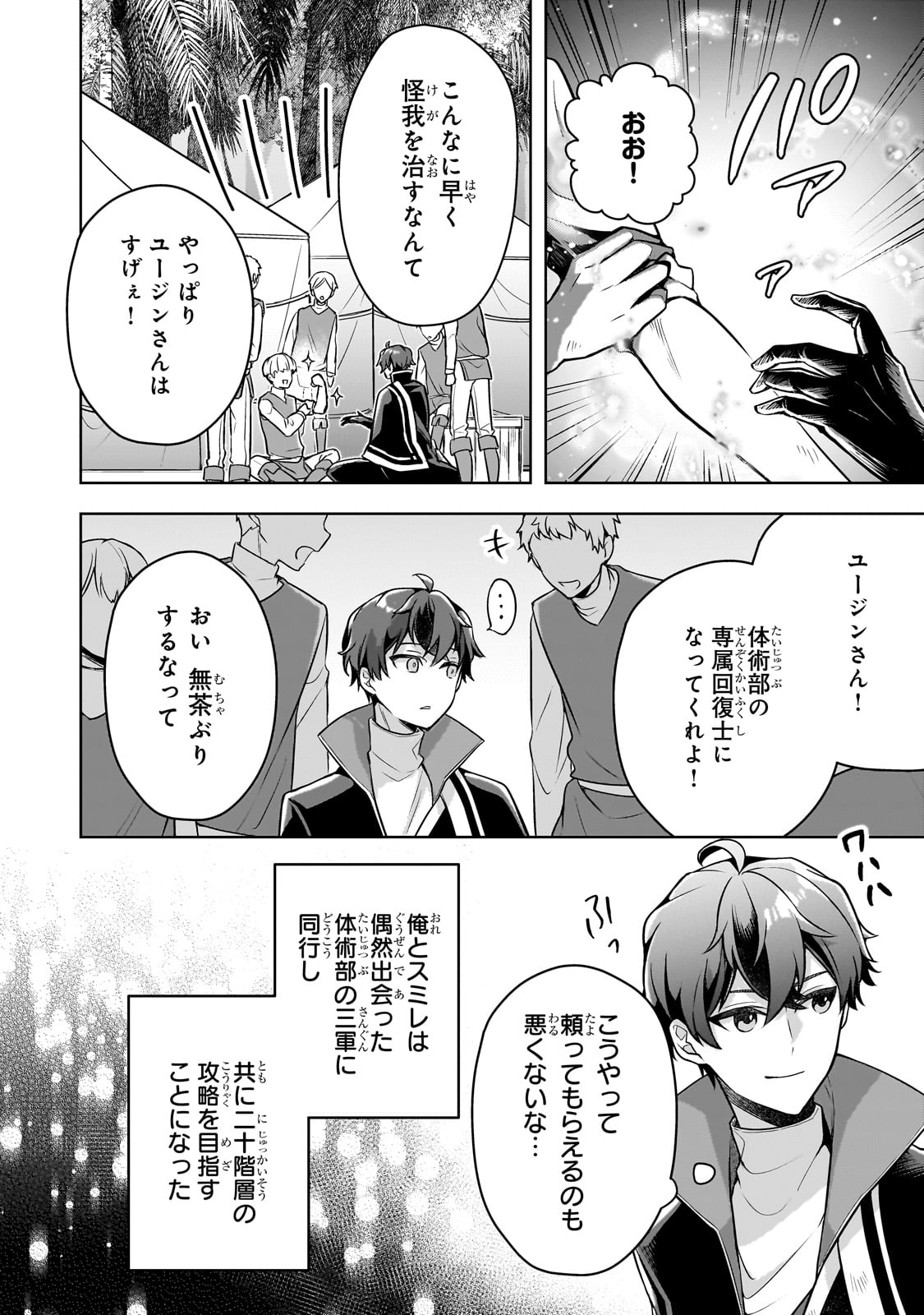 Kougekiryoku Zero kara Hajimeru Ken Hijiri Tan - Chapter 11 - Page 4