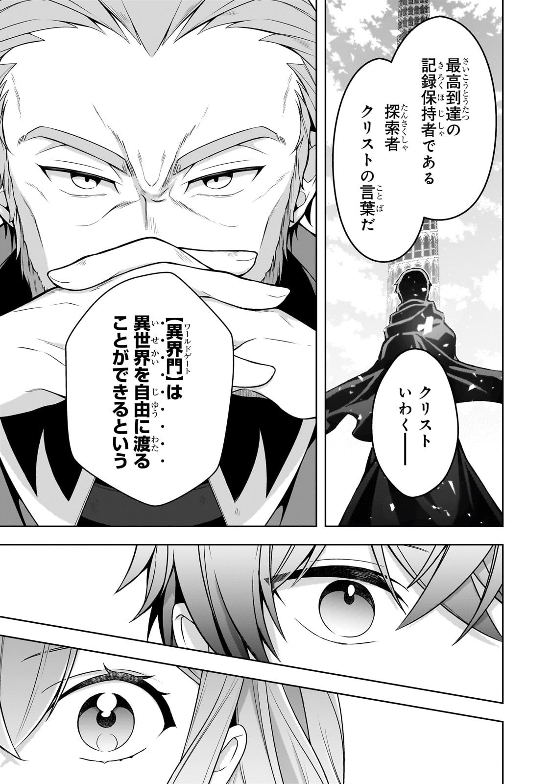 Kougekiryoku Zero kara Hajimeru Ken Hijiri Tan - Chapter 13 - Page 17