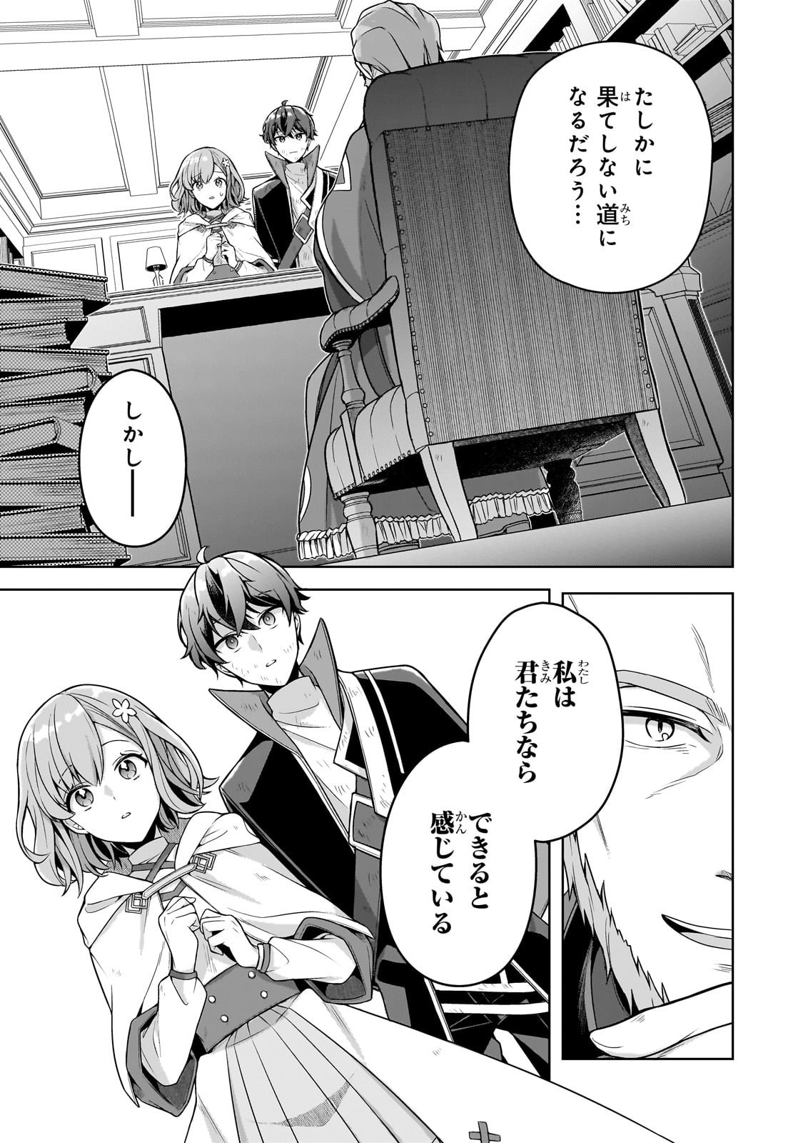 Kougekiryoku Zero kara Hajimeru Ken Hijiri Tan - Chapter 13 - Page 19
