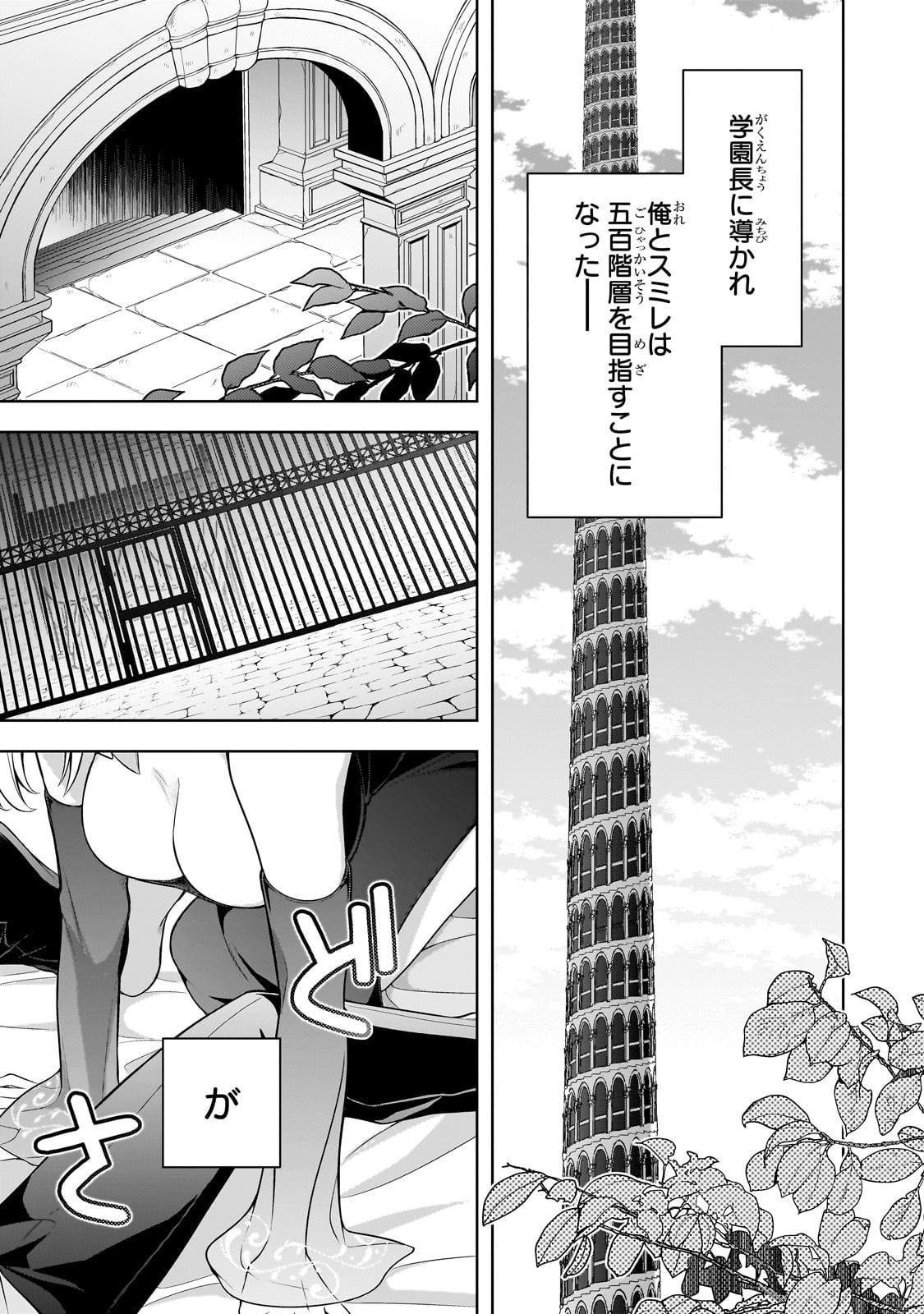 Kougekiryoku Zero kara Hajimeru Ken Hijiri Tan - Chapter 13 - Page 25