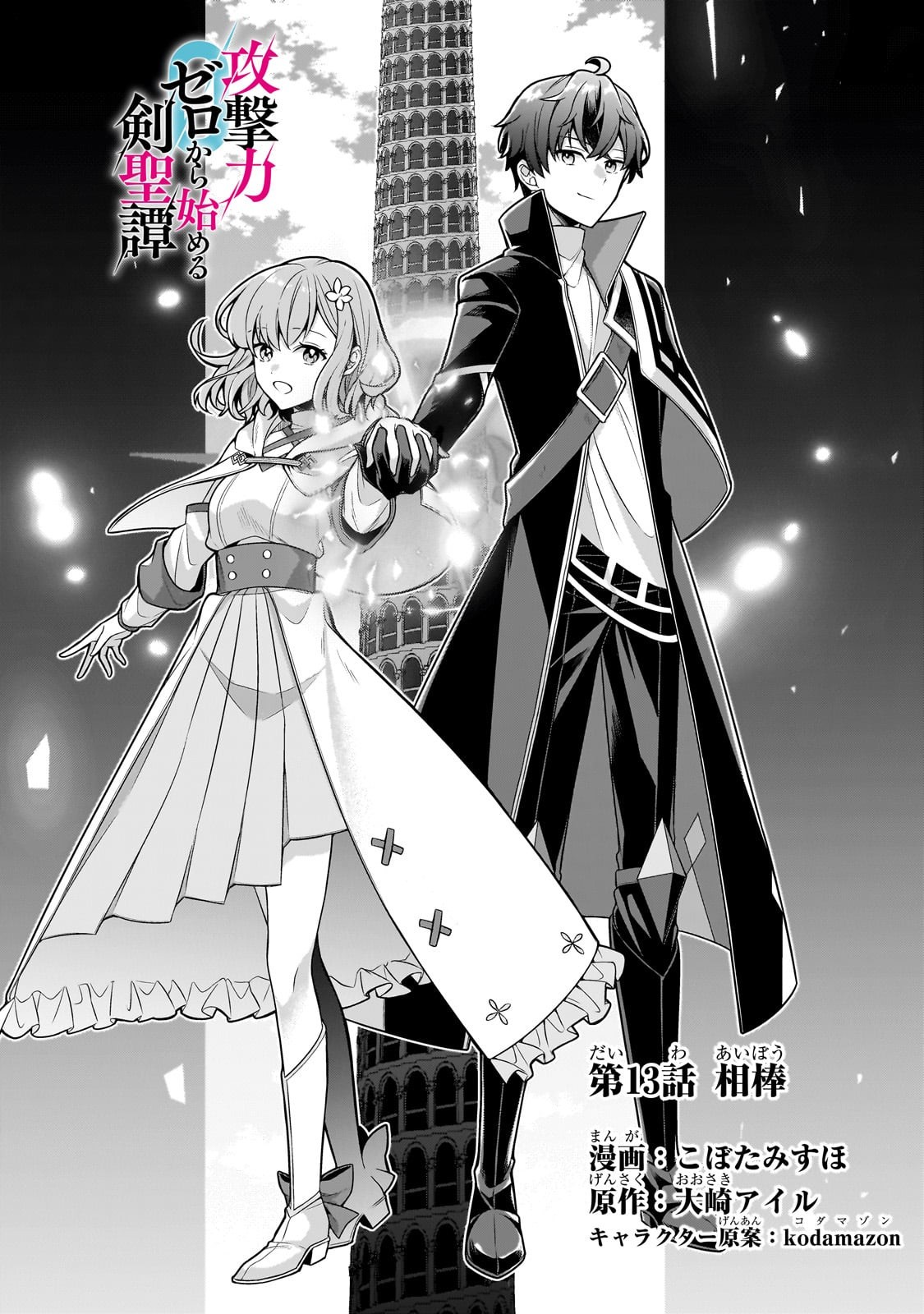 Kougekiryoku Zero kara Hajimeru Ken Hijiri Tan - Chapter 13 - Page 3