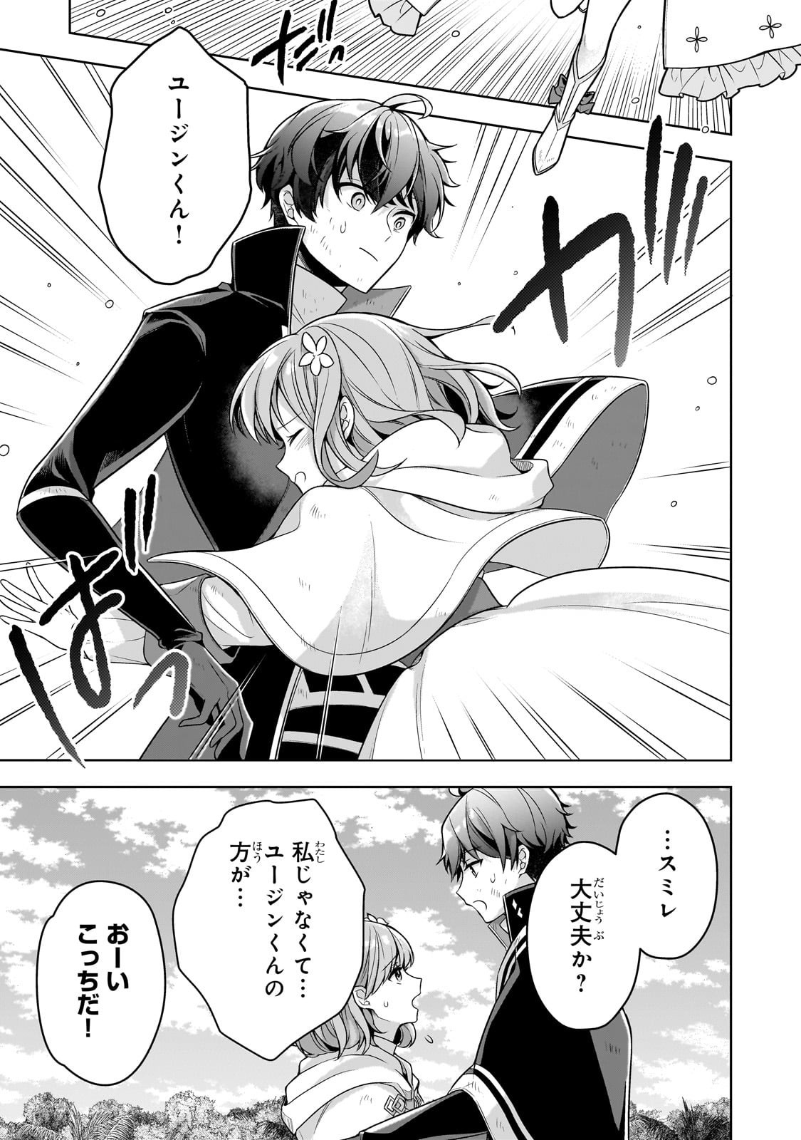 Kougekiryoku Zero kara Hajimeru Ken Hijiri Tan - Chapter 13 - Page 5