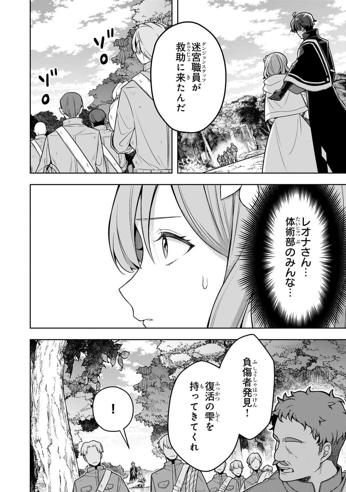 Kougekiryoku Zero kara Hajimeru Ken Hijiri Tan - Chapter 13 - Page 6