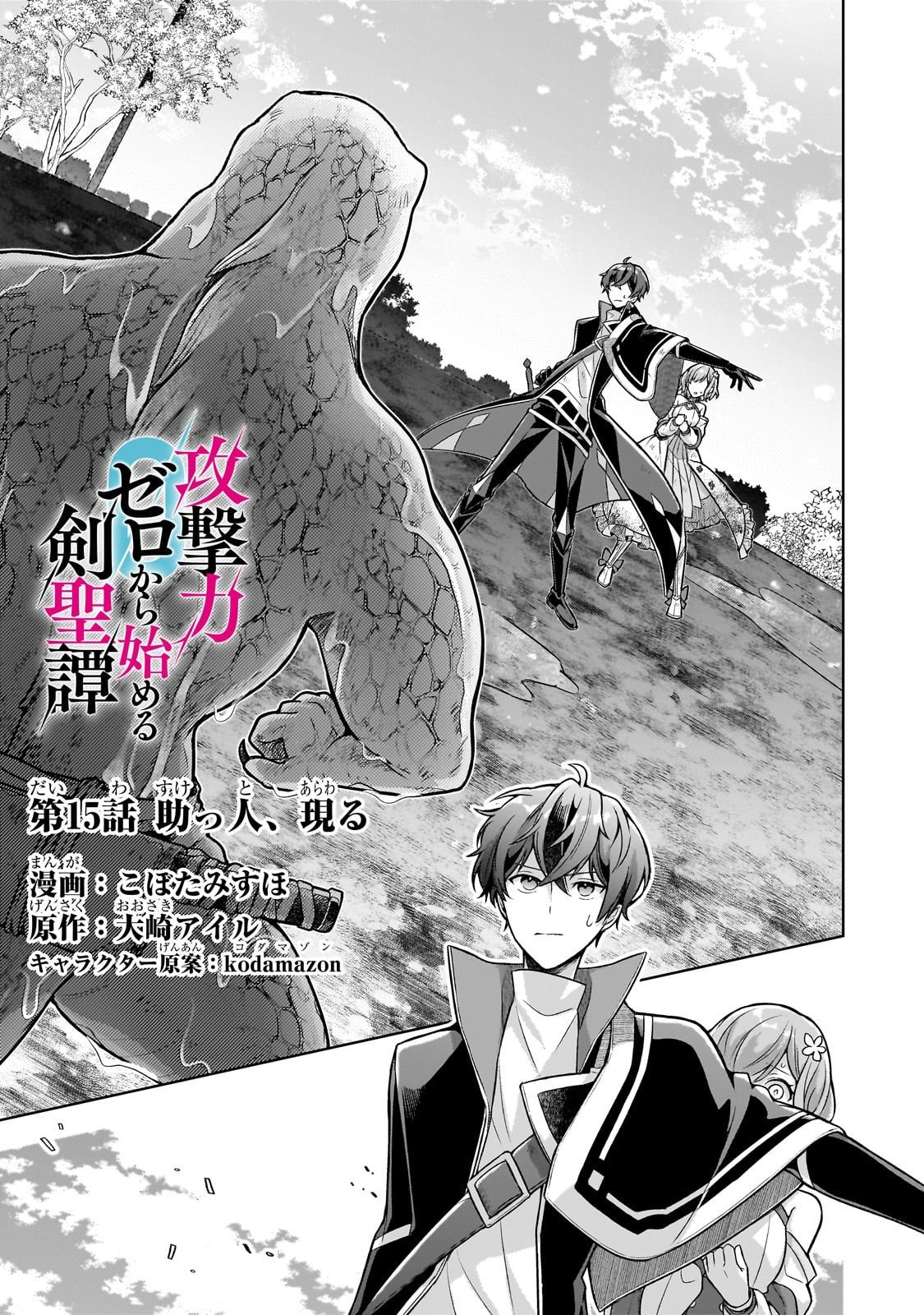 Kougekiryoku Zero kara Hajimeru Ken Hijiri Tan - Chapter 15 - Page 1